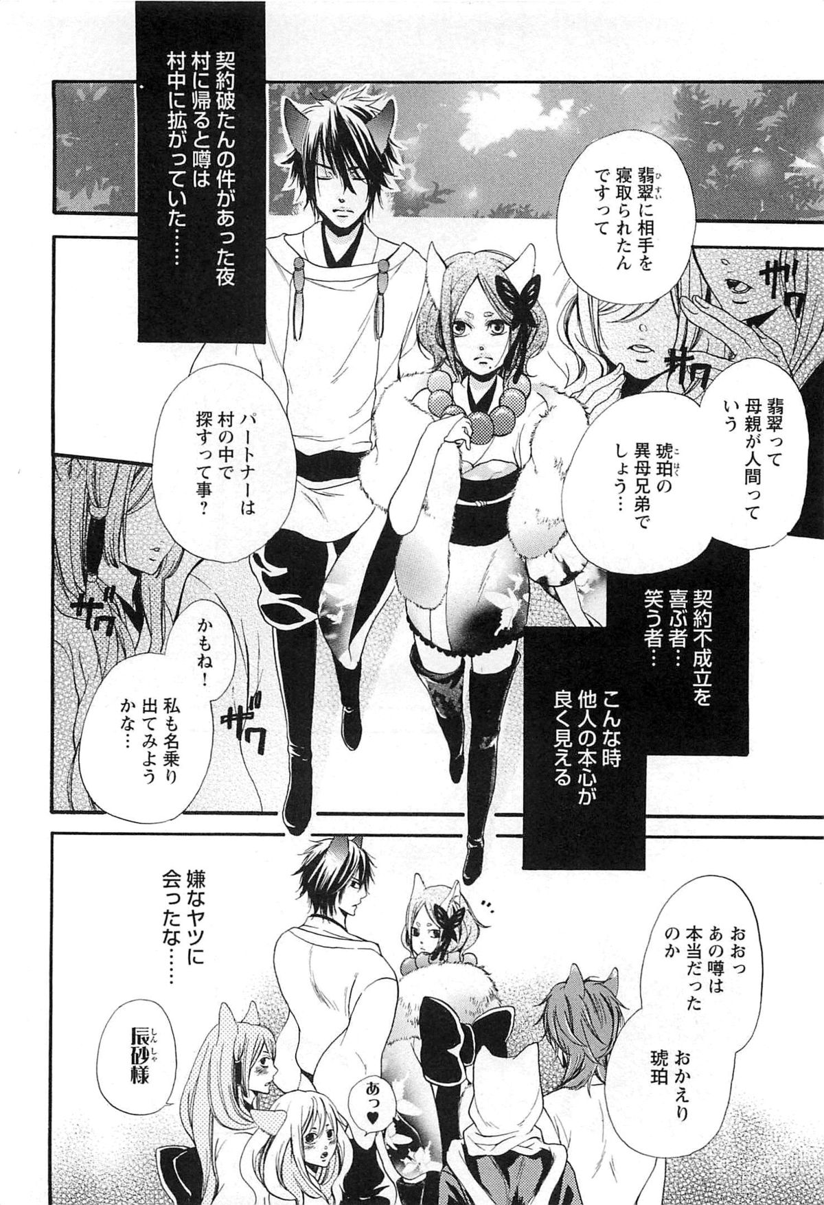 [夏目かつら] 千年恋狐