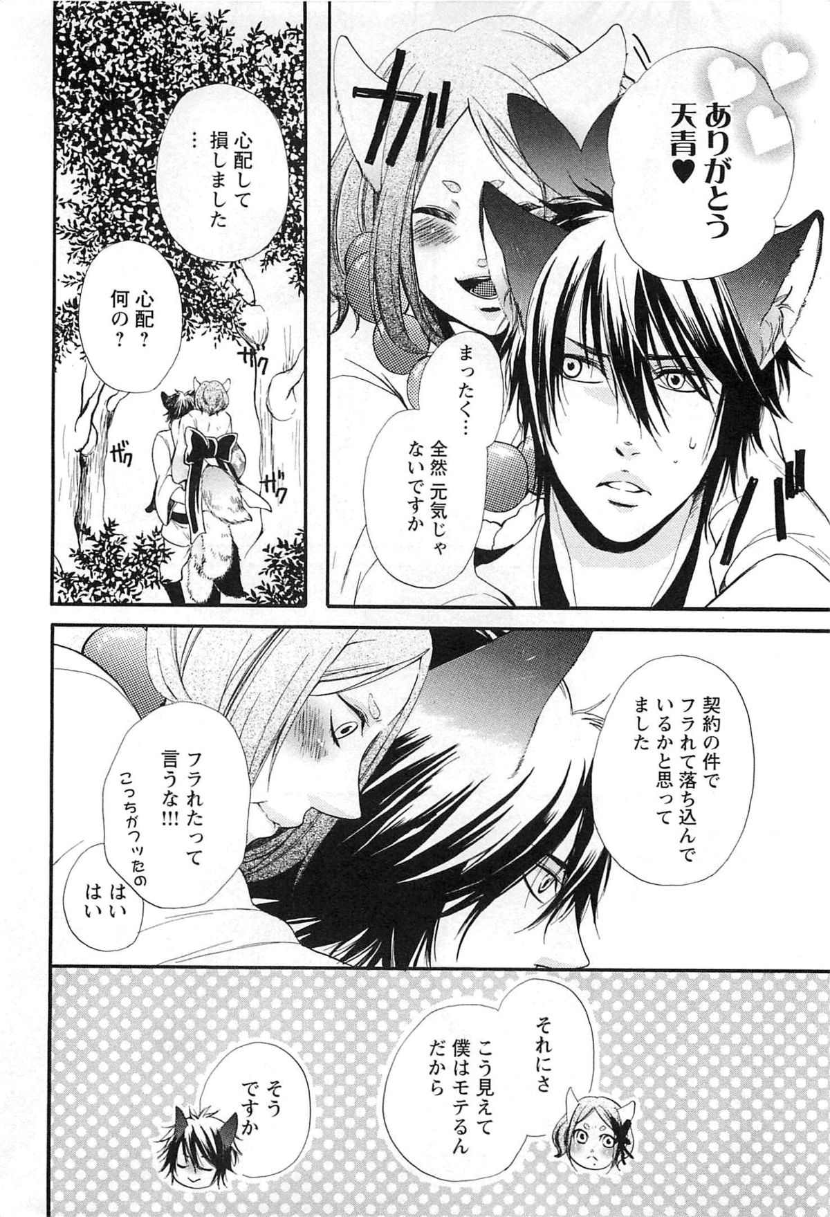 [夏目かつら] 千年恋狐