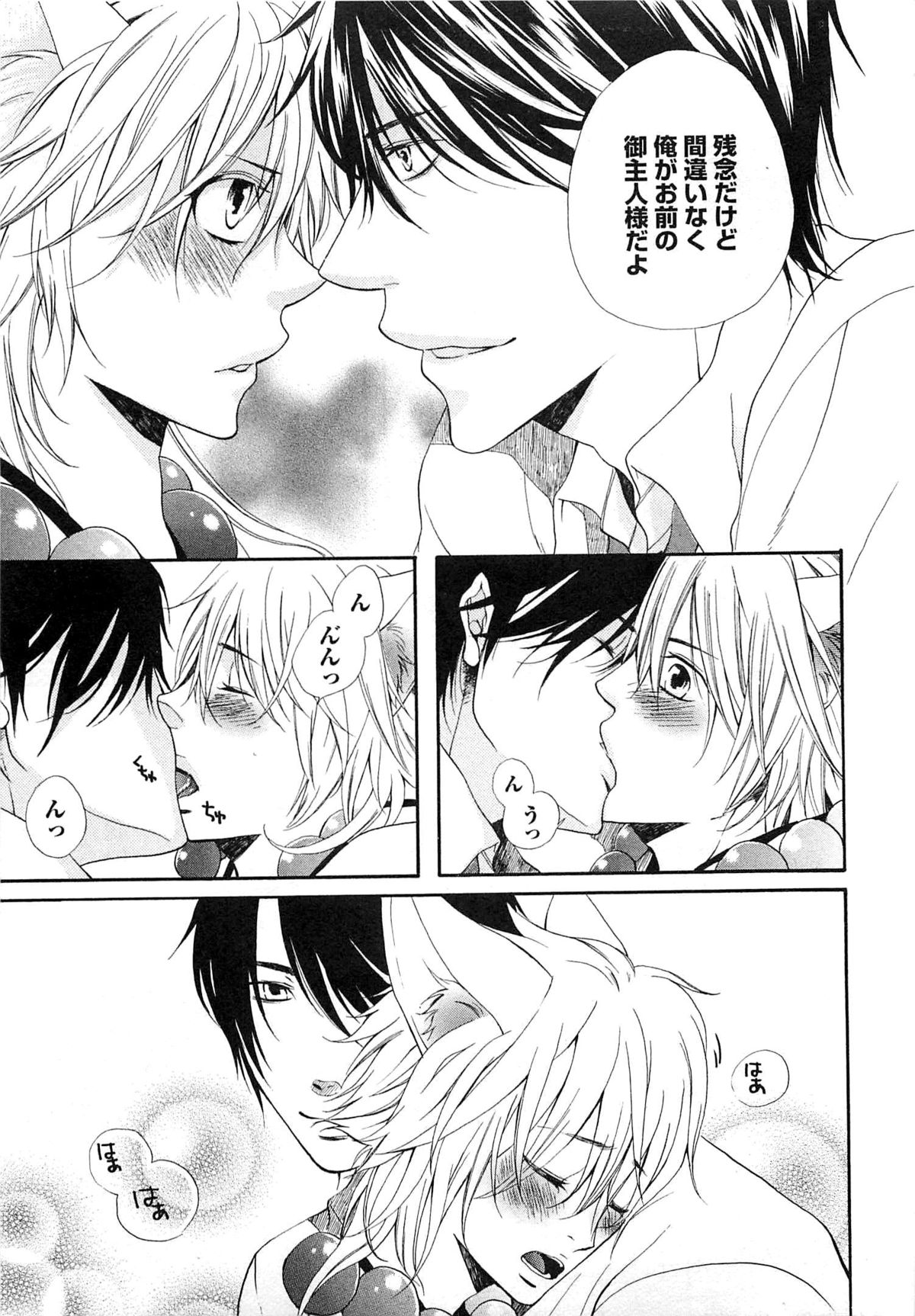 [夏目かつら] 千年恋狐