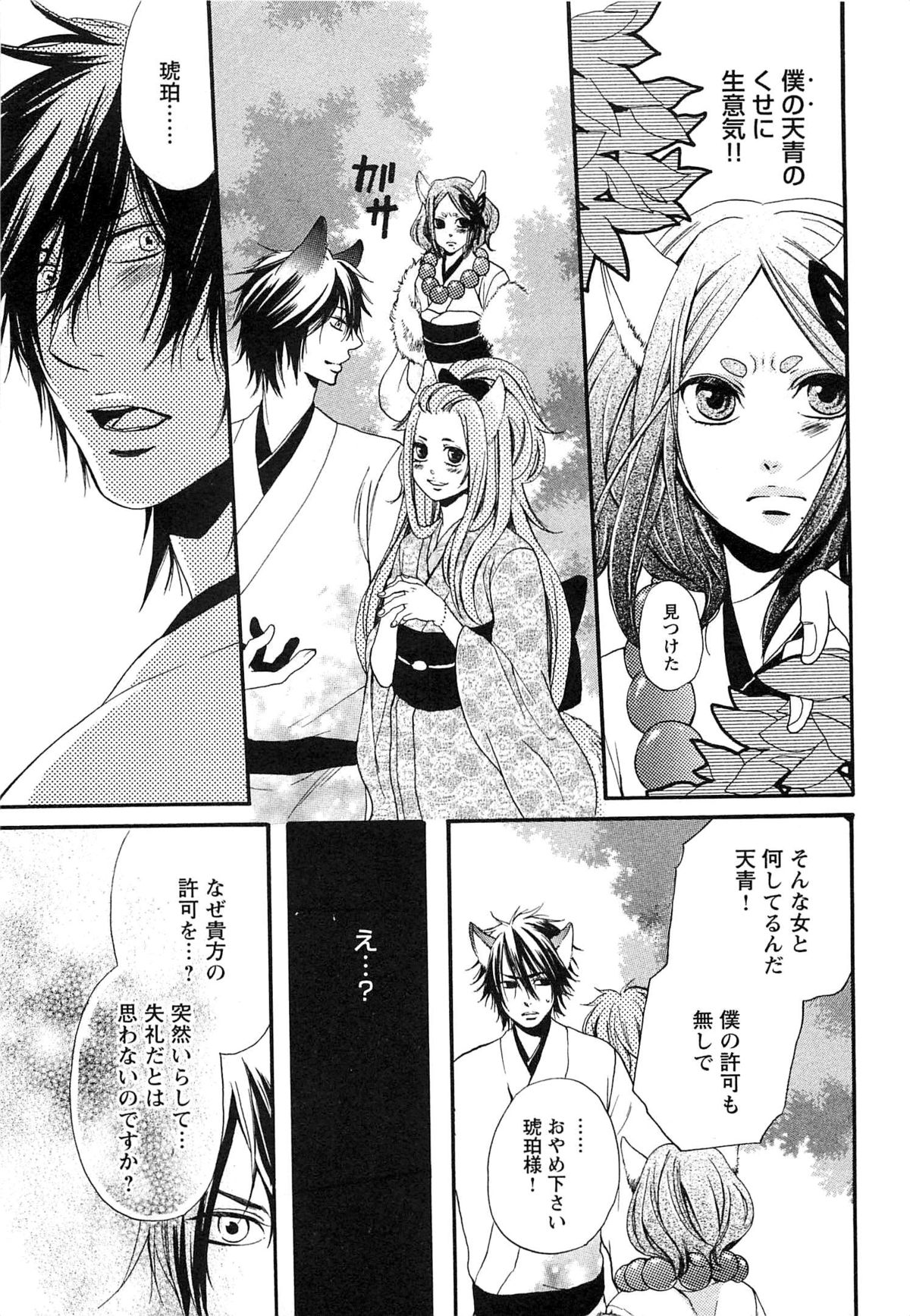 [夏目かつら] 千年恋狐