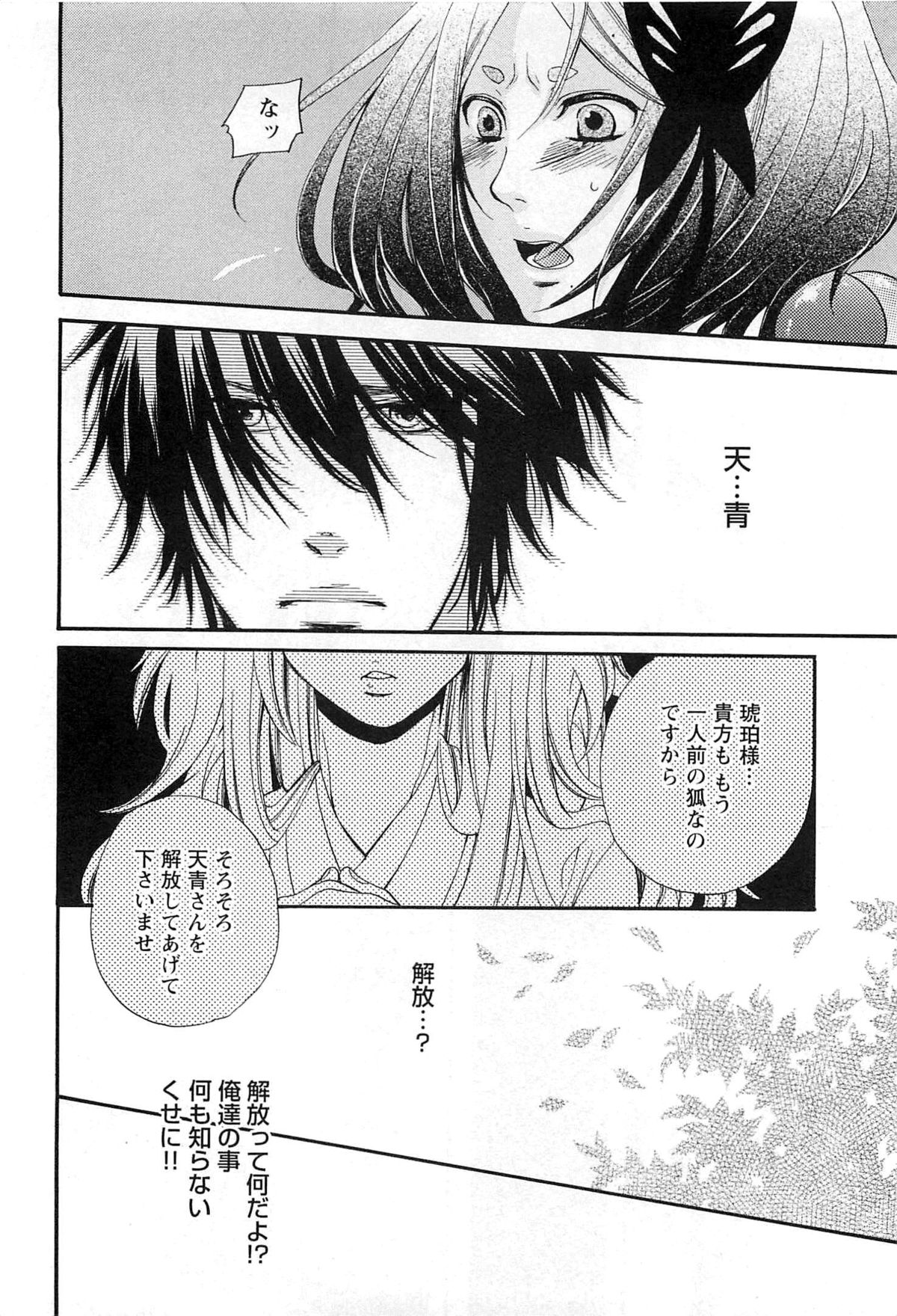 [夏目かつら] 千年恋狐