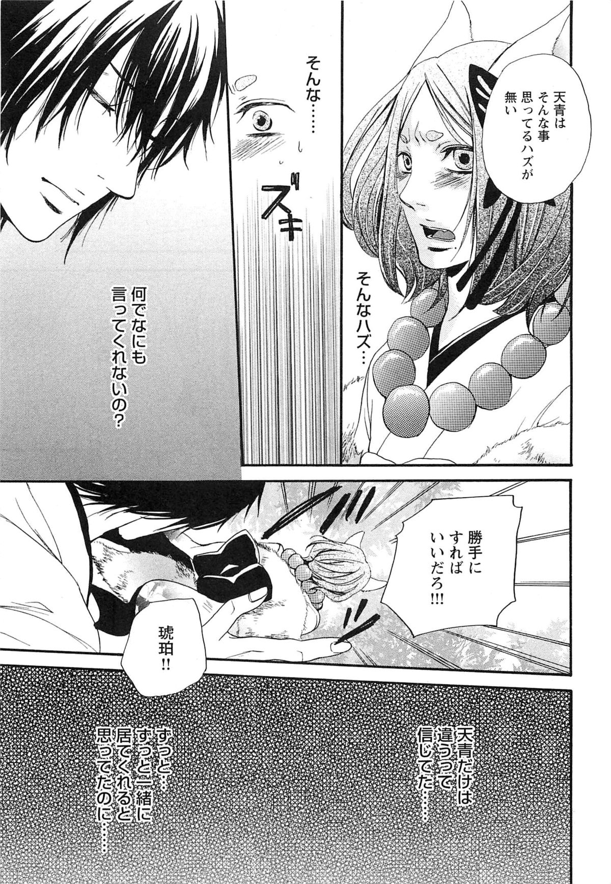 [夏目かつら] 千年恋狐