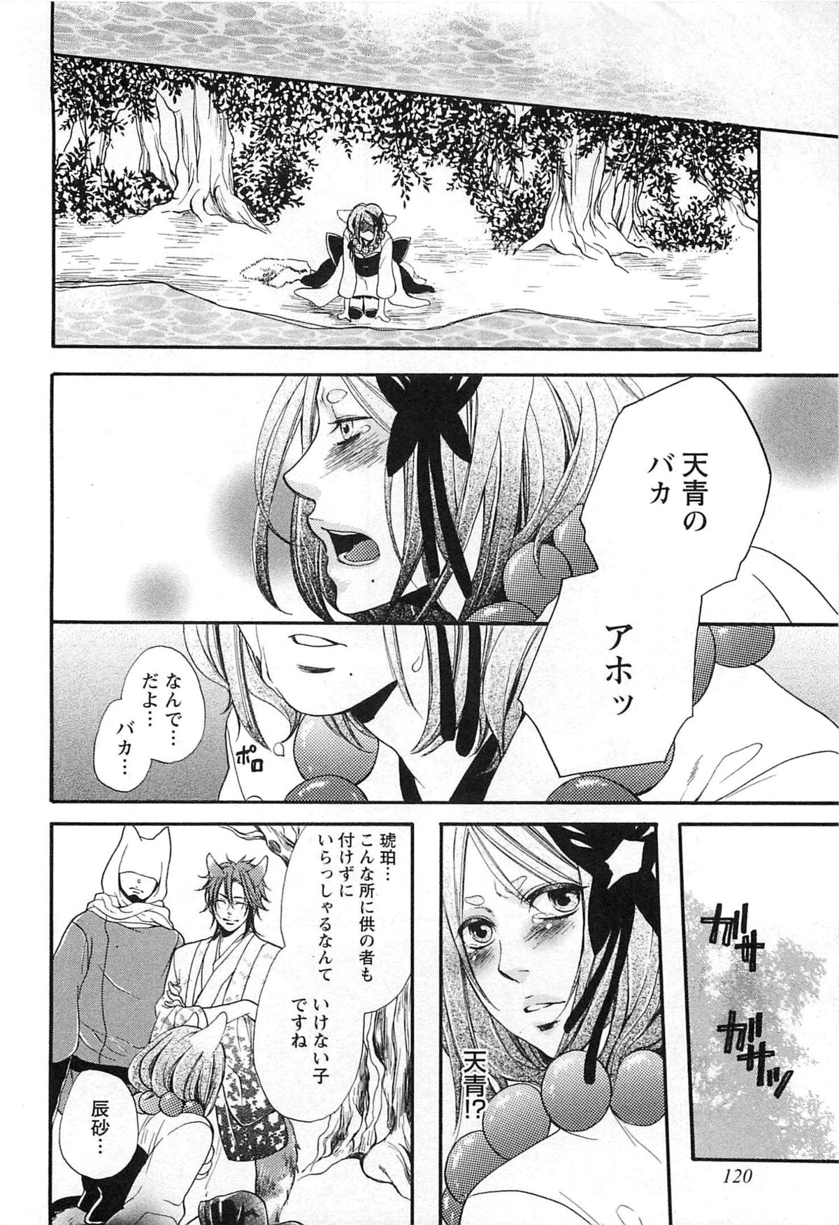 [夏目かつら] 千年恋狐