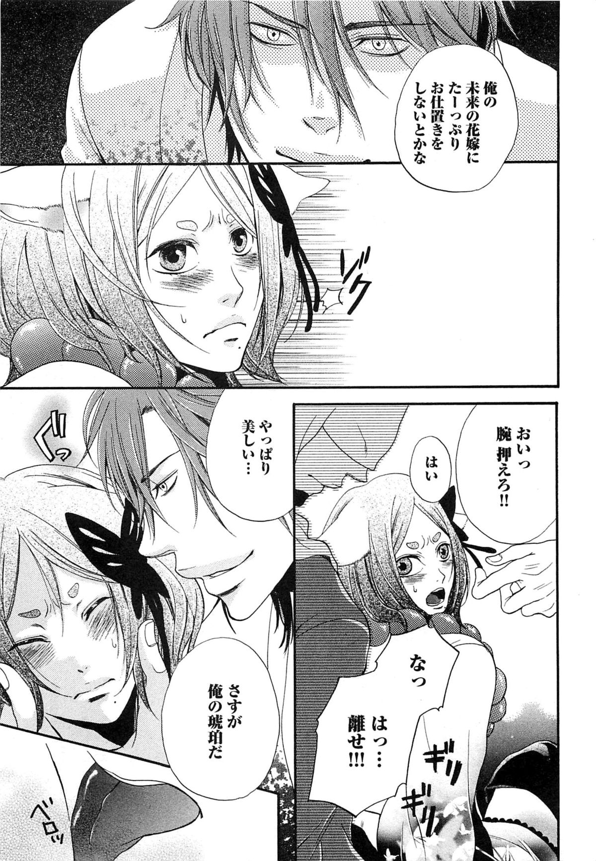 [夏目かつら] 千年恋狐