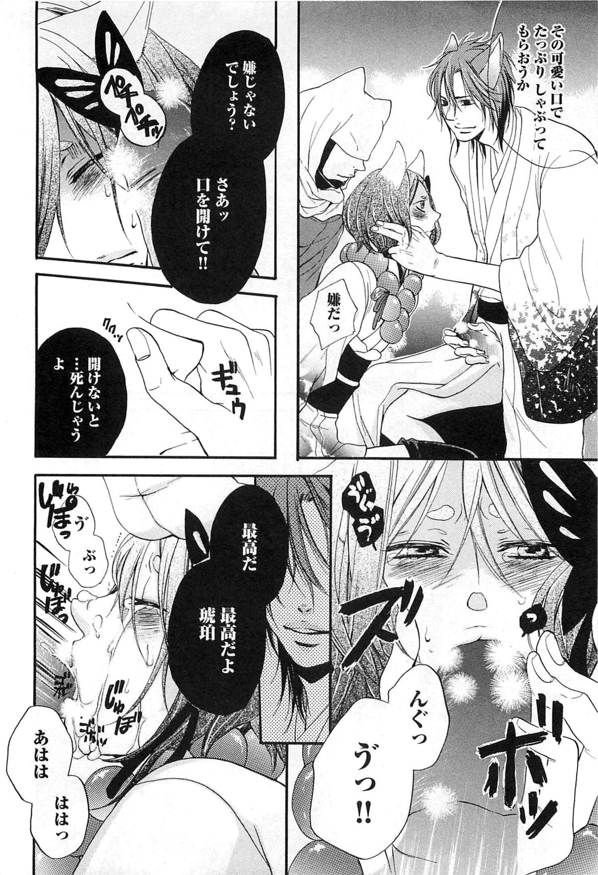 [夏目かつら] 千年恋狐