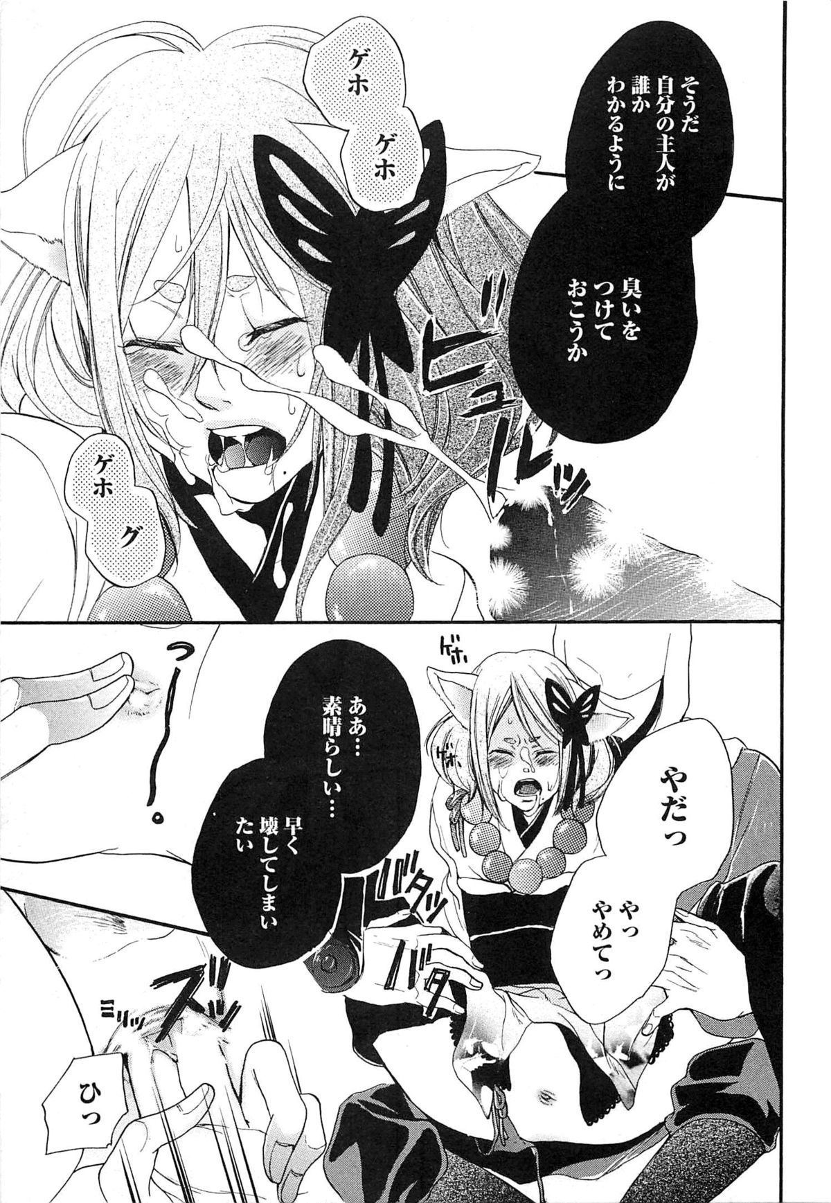 [夏目かつら] 千年恋狐