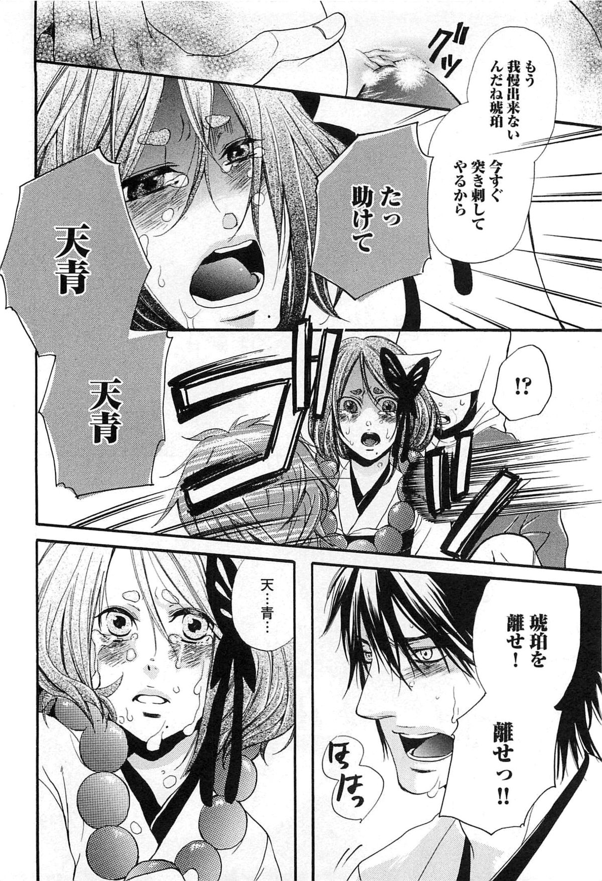 [夏目かつら] 千年恋狐