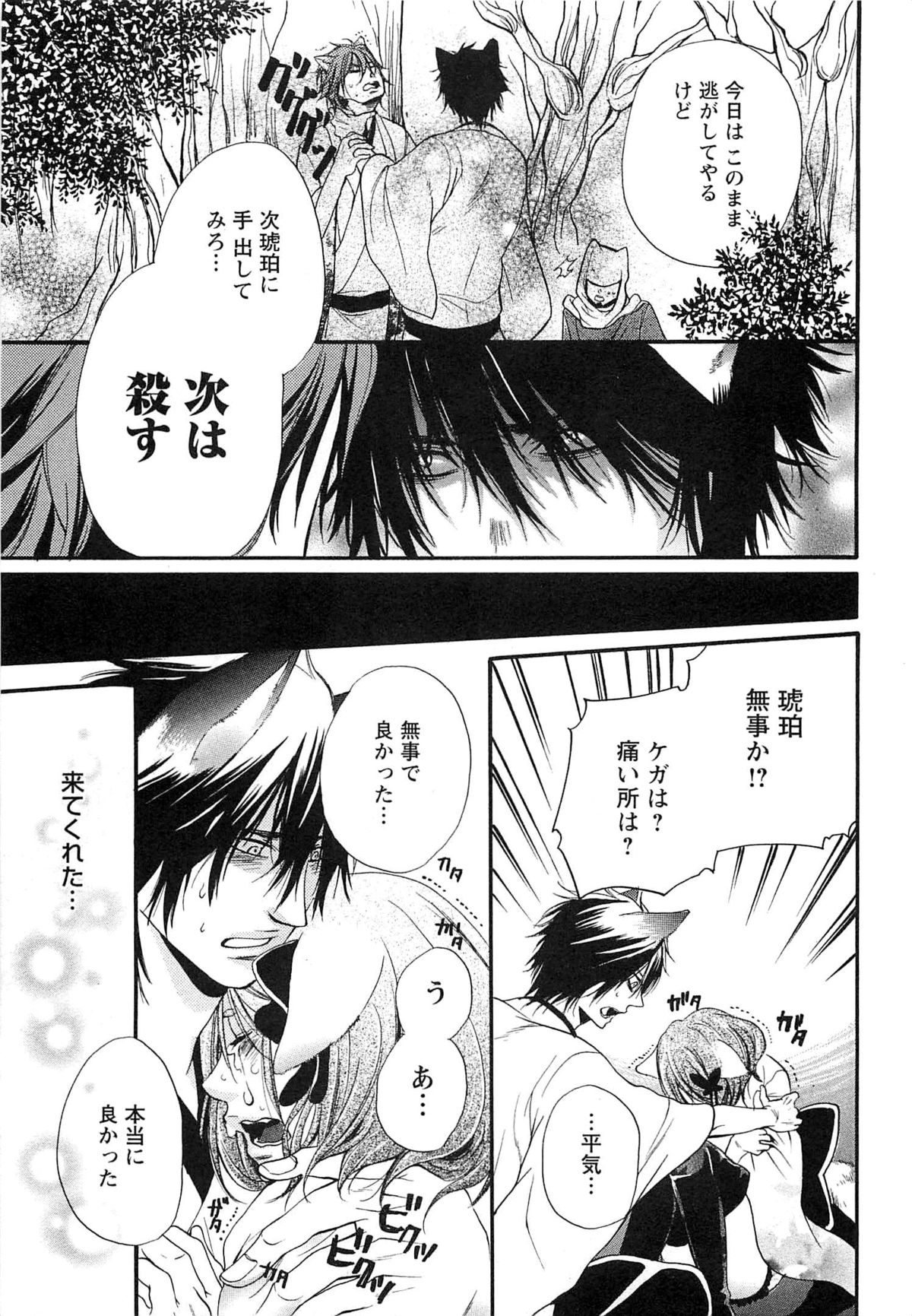 [夏目かつら] 千年恋狐