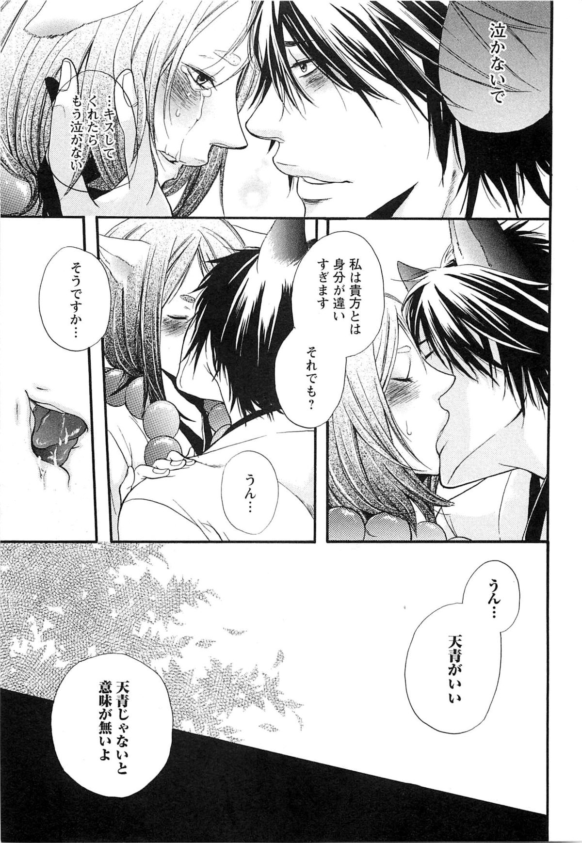 [夏目かつら] 千年恋狐