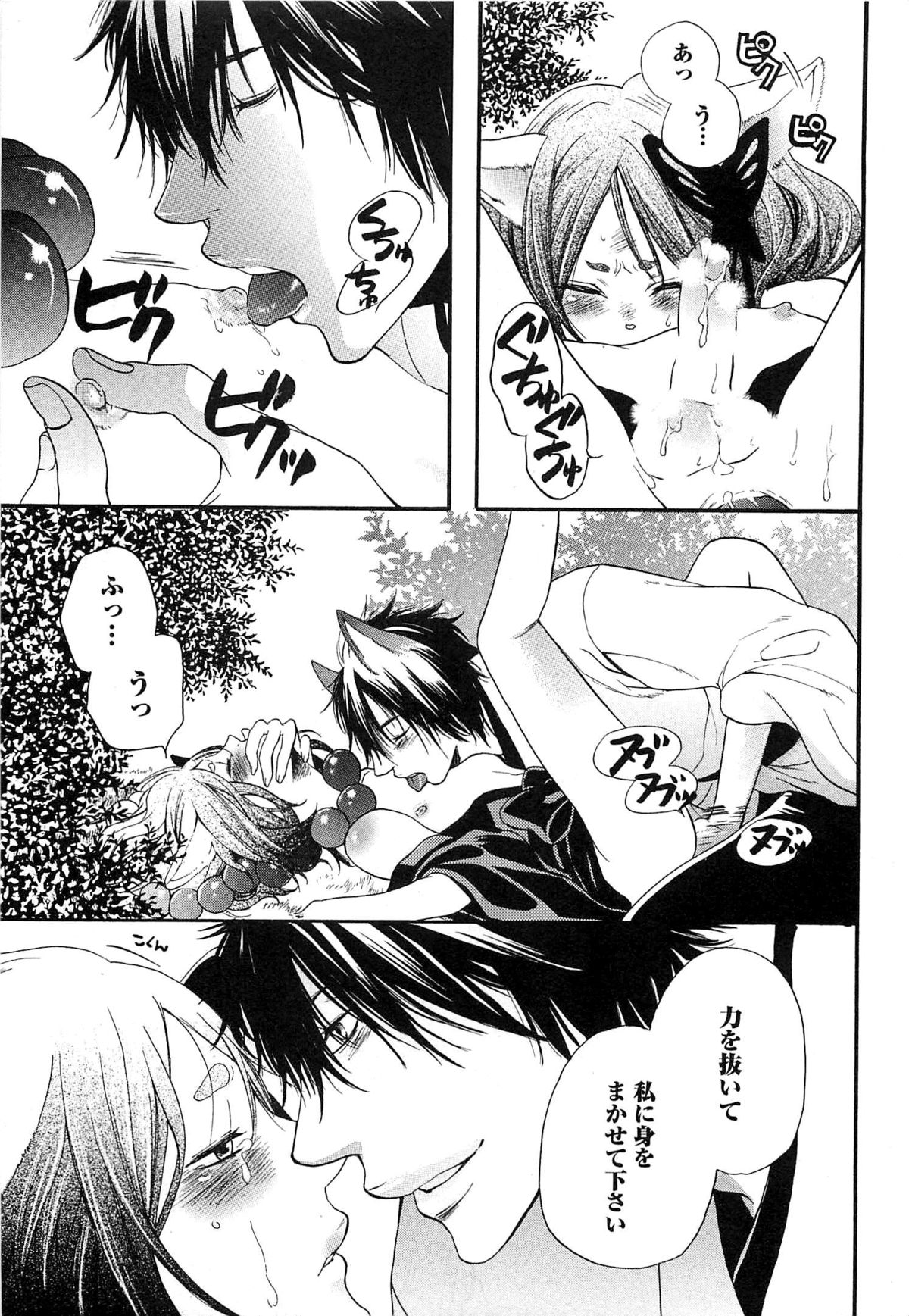 [夏目かつら] 千年恋狐