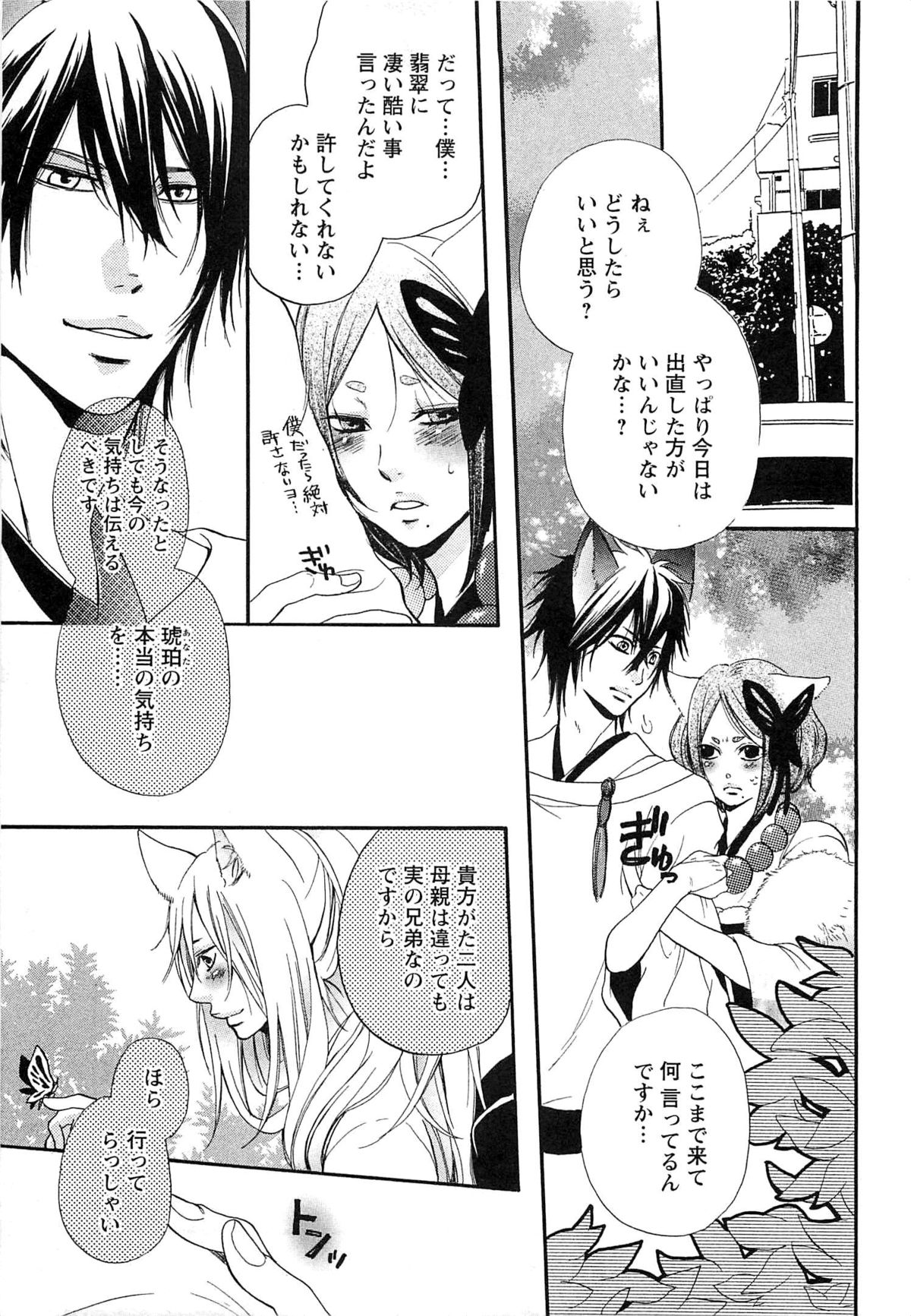 [夏目かつら] 千年恋狐