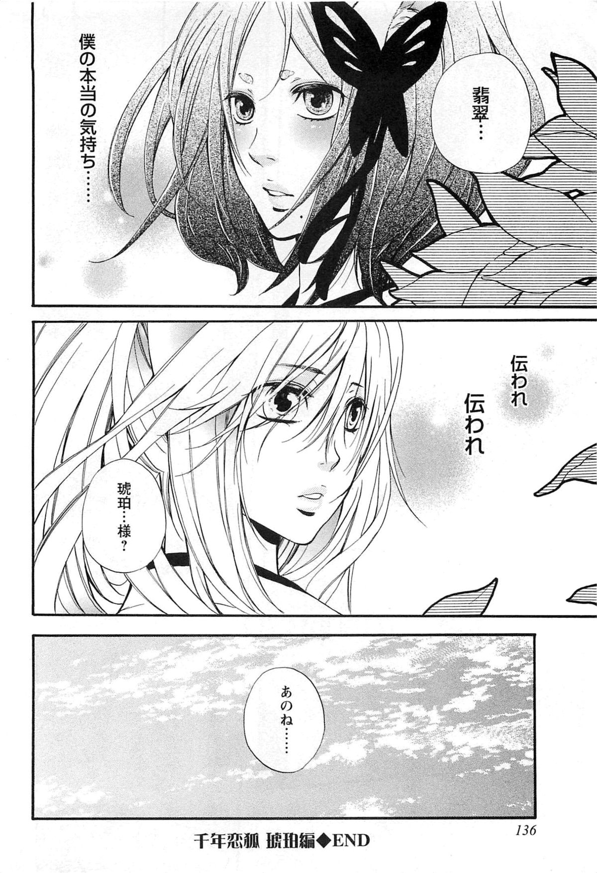 [夏目かつら] 千年恋狐