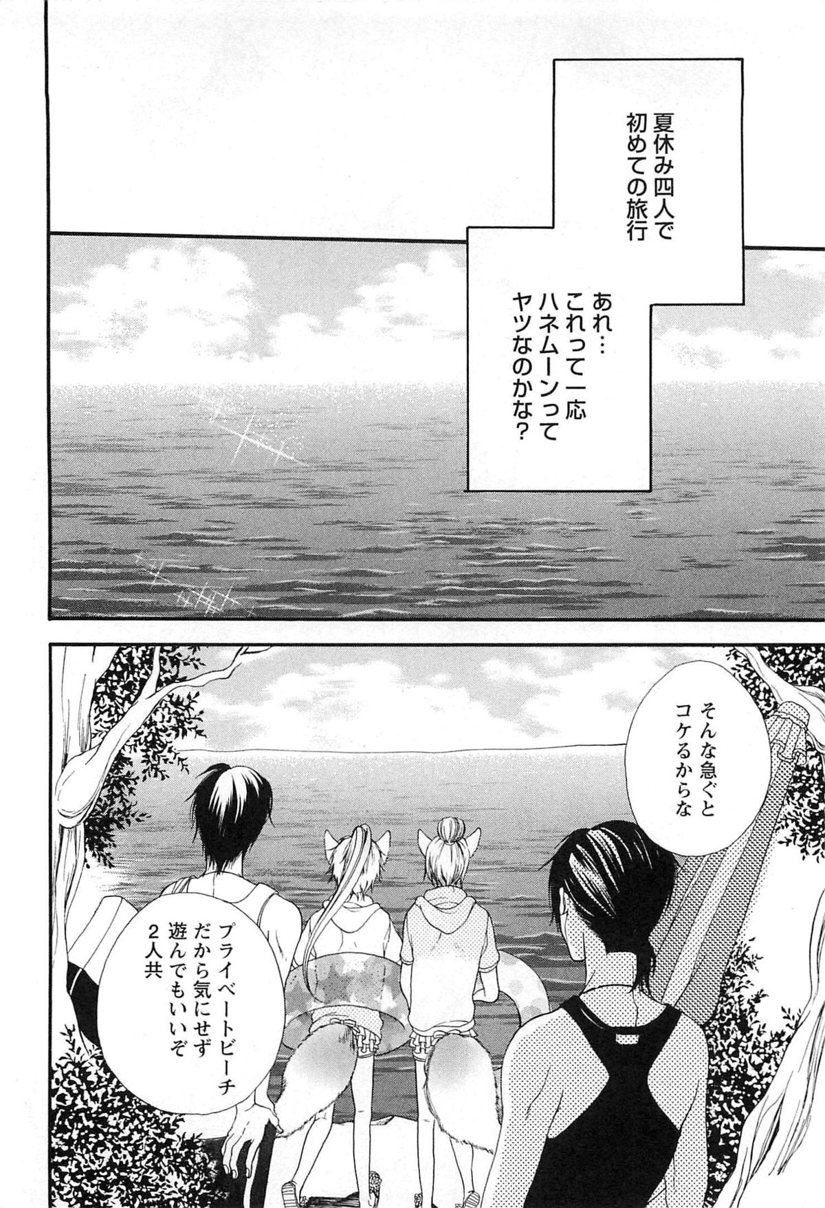 [夏目かつら] 千年恋狐