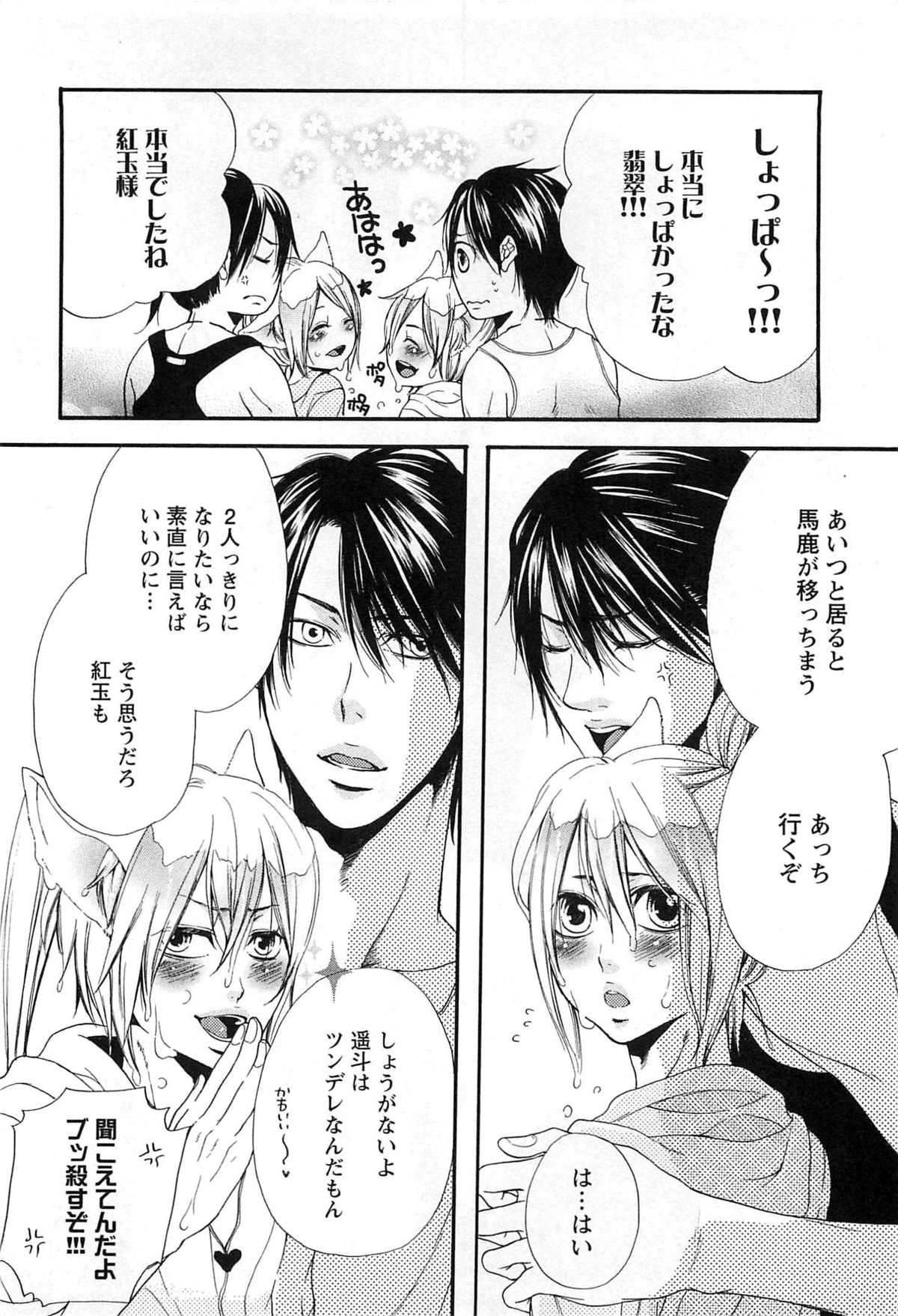 [夏目かつら] 千年恋狐