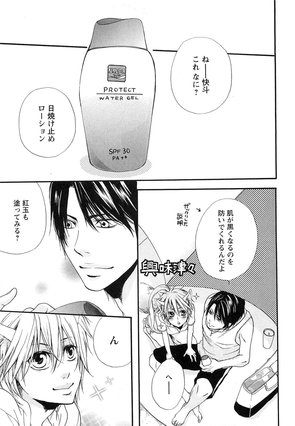 [夏目かつら] 千年恋狐