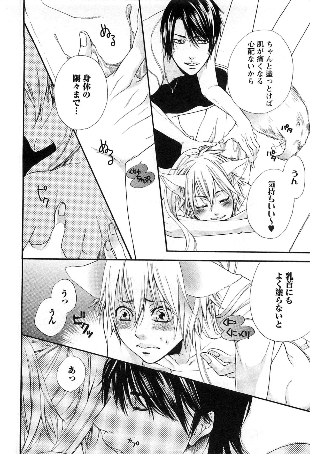 [夏目かつら] 千年恋狐