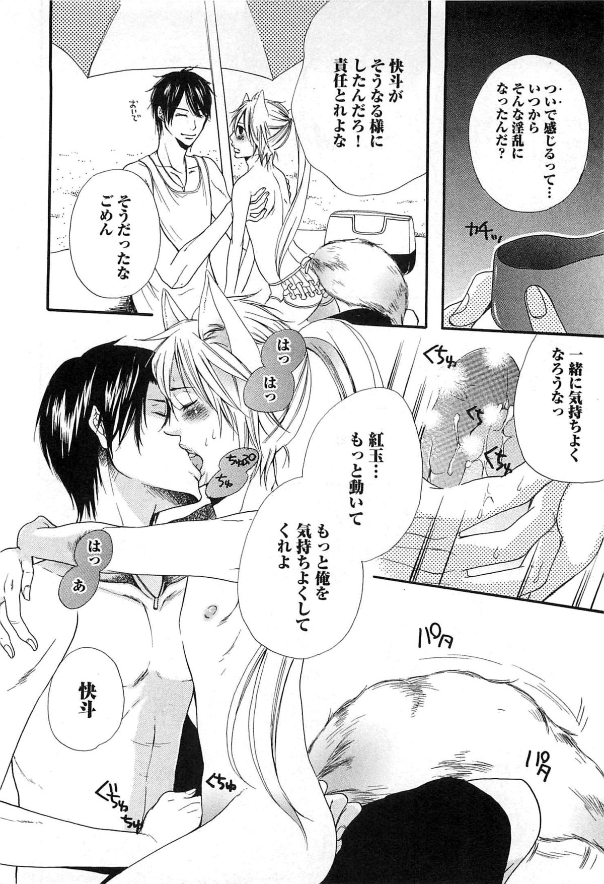 [夏目かつら] 千年恋狐