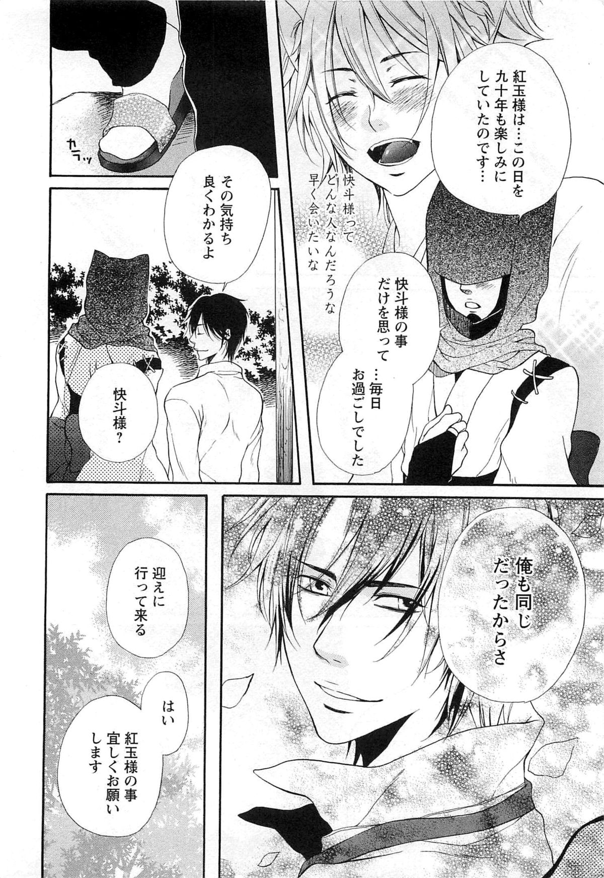 [夏目かつら] 千年恋狐