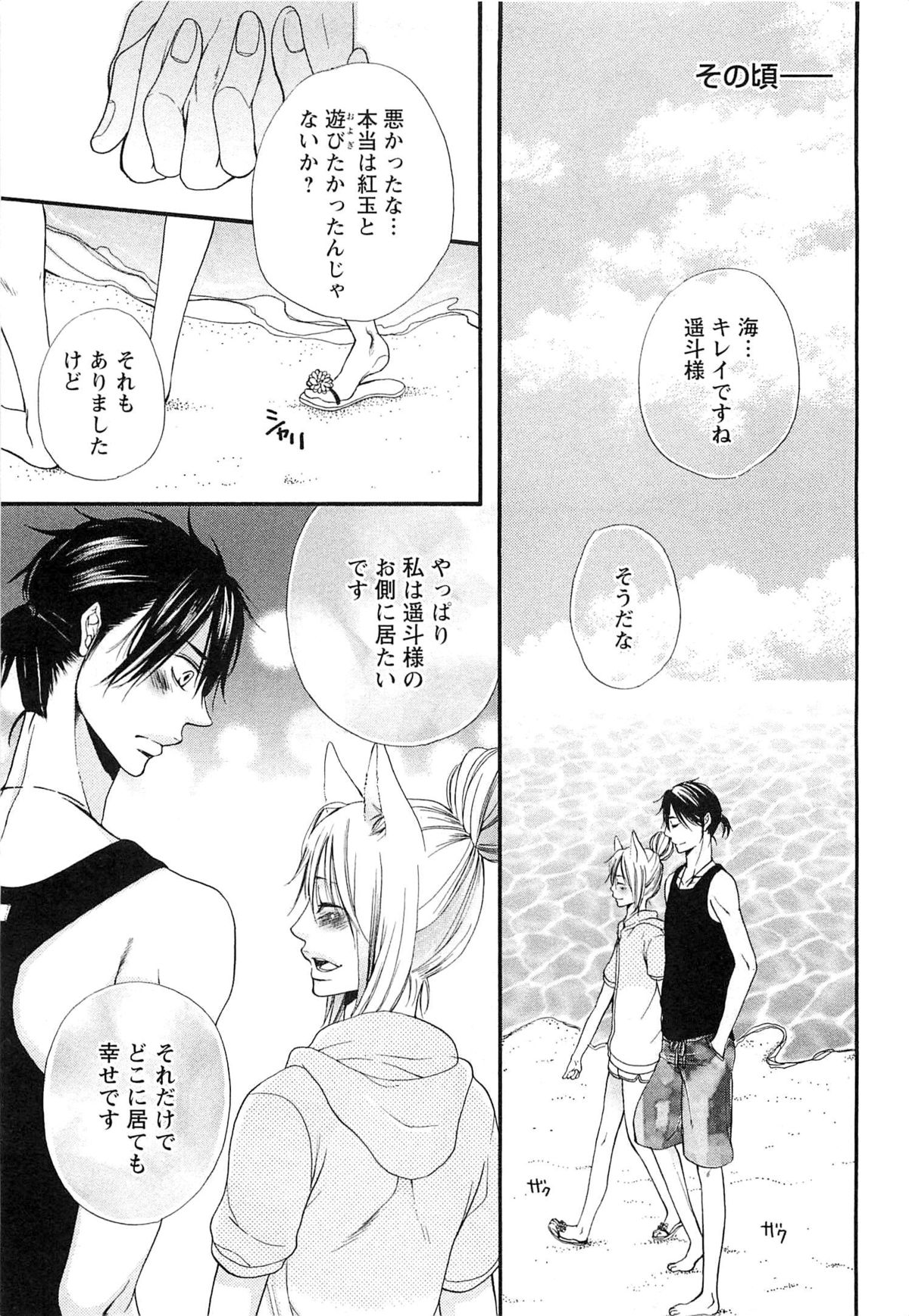 [夏目かつら] 千年恋狐