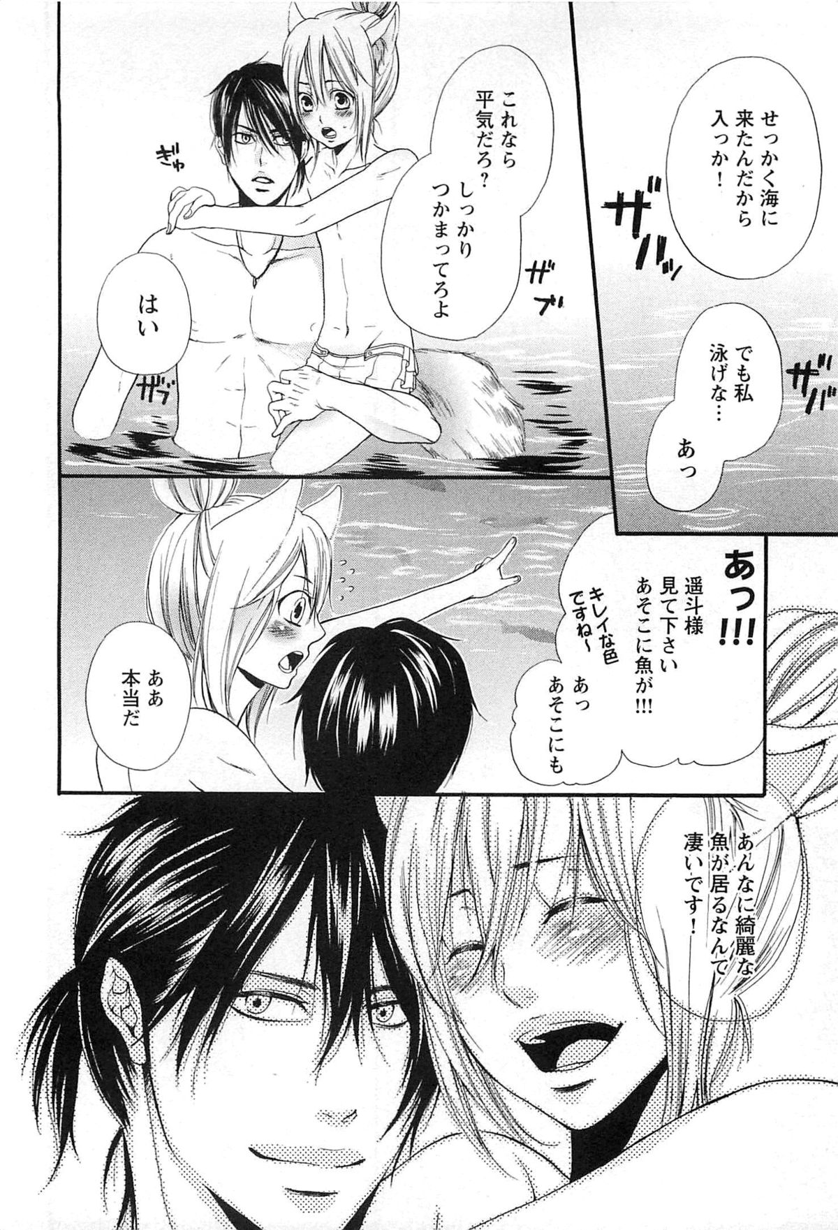 [夏目かつら] 千年恋狐