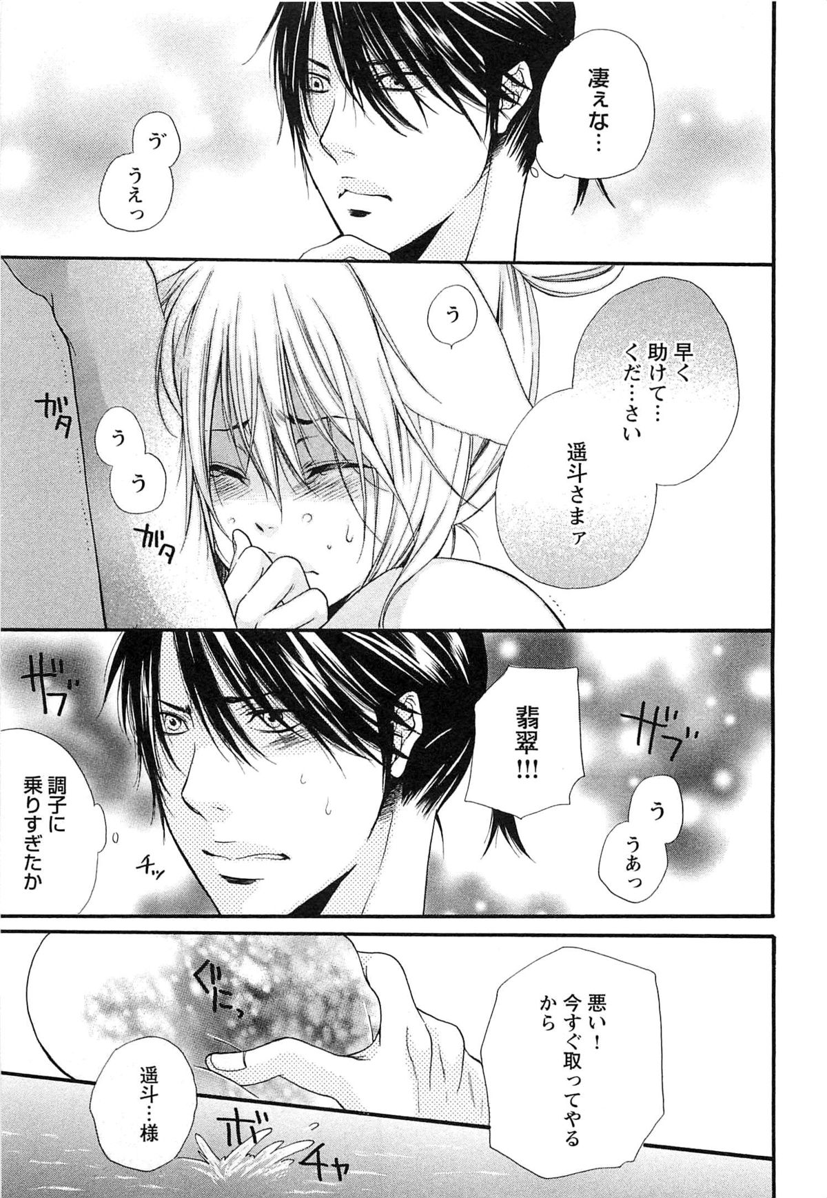 [夏目かつら] 千年恋狐