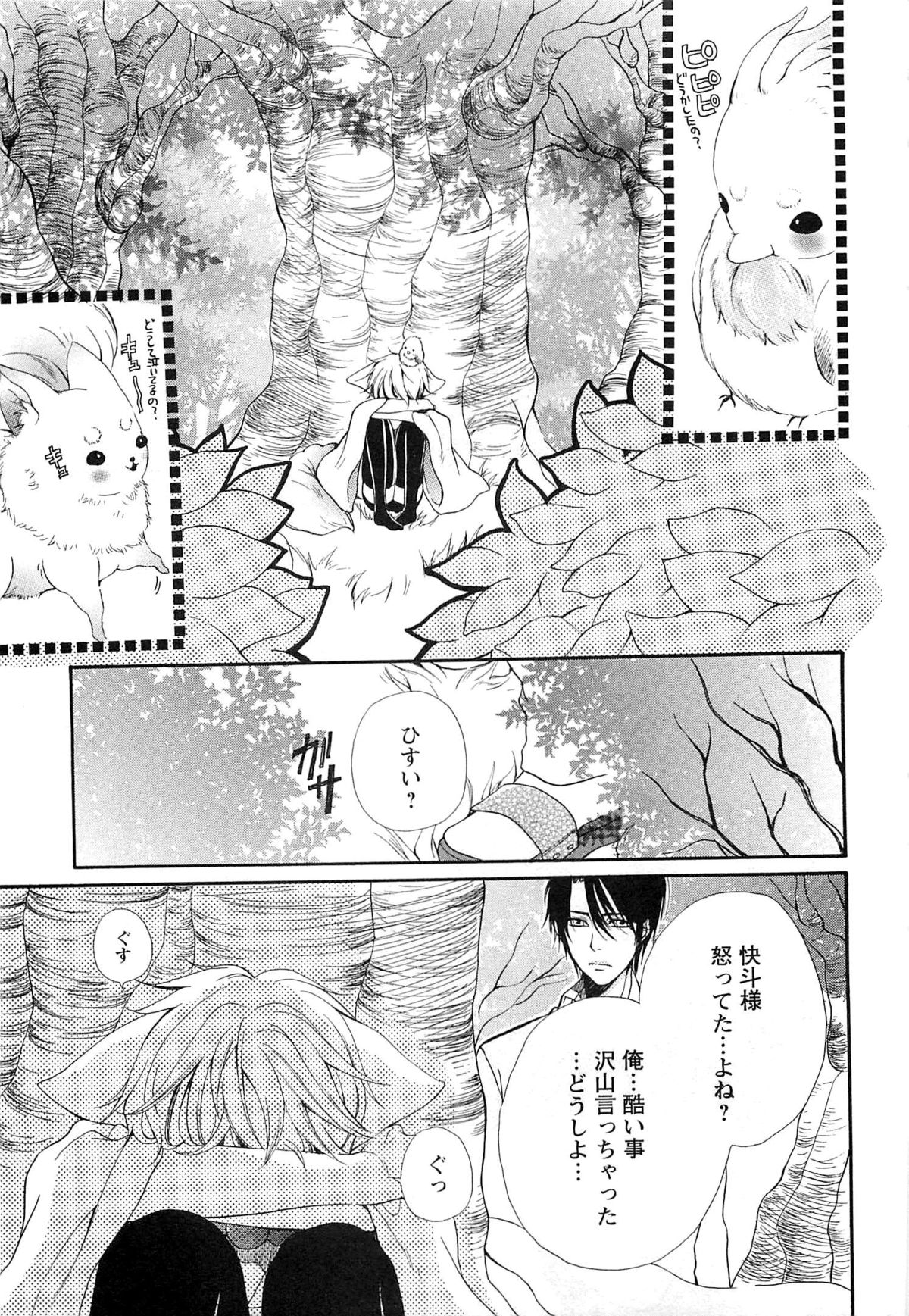 [夏目かつら] 千年恋狐