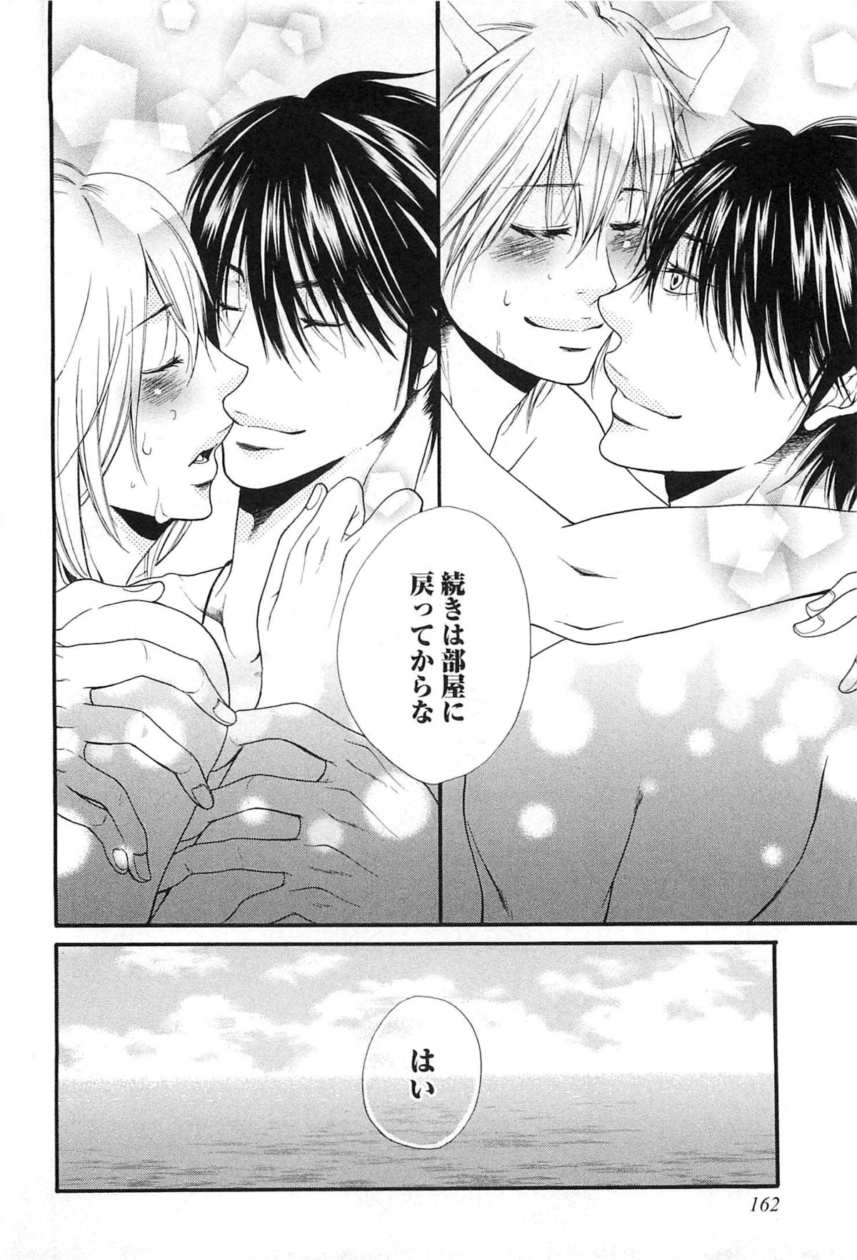 [夏目かつら] 千年恋狐