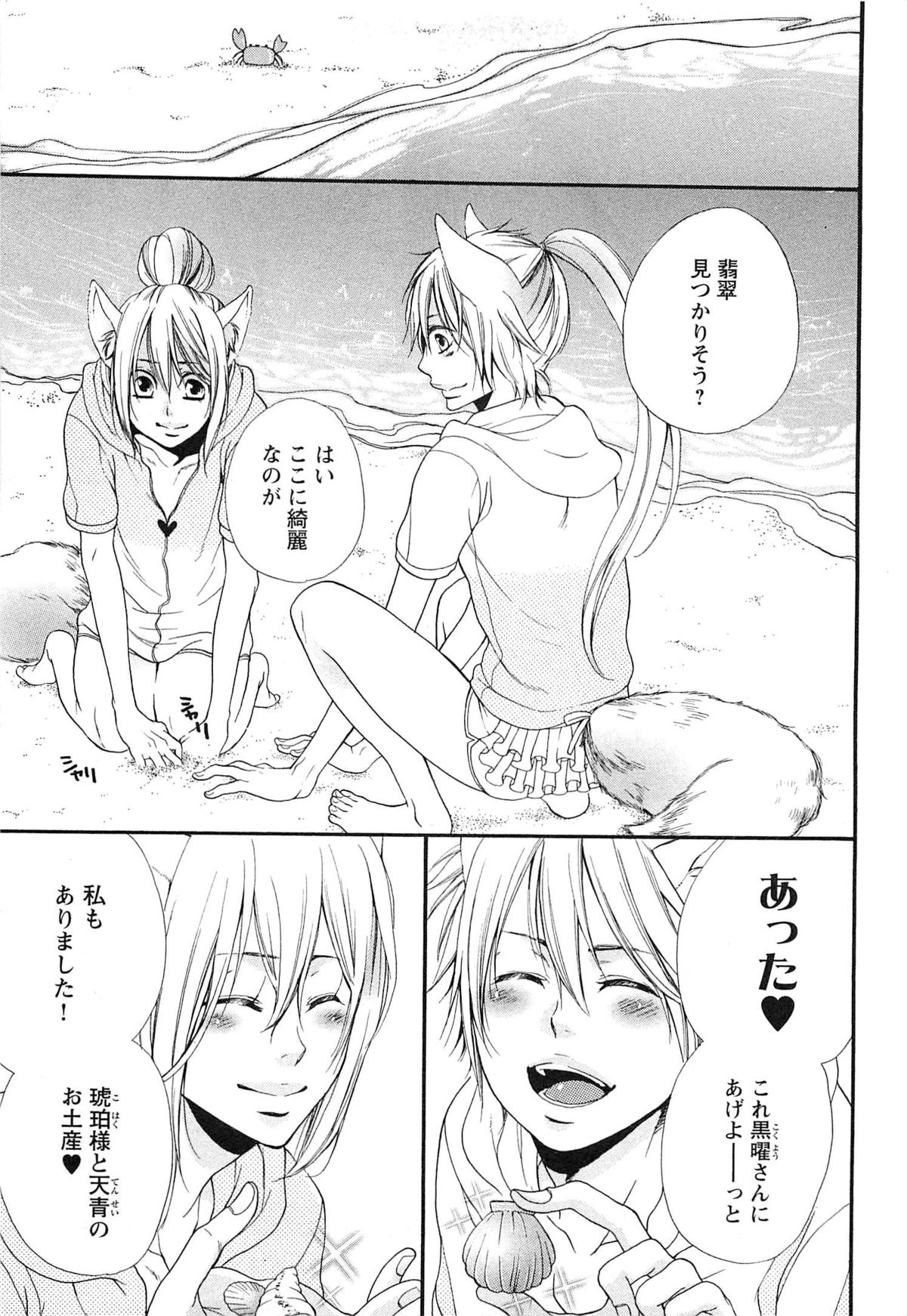 [夏目かつら] 千年恋狐