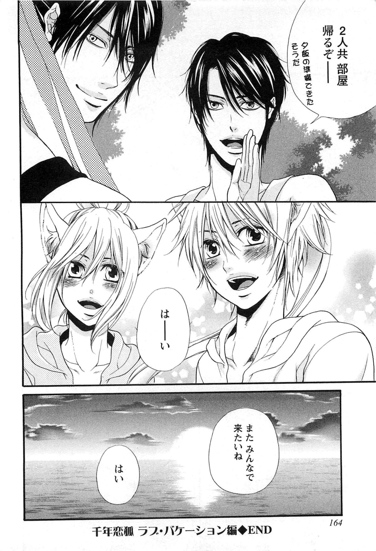 [夏目かつら] 千年恋狐