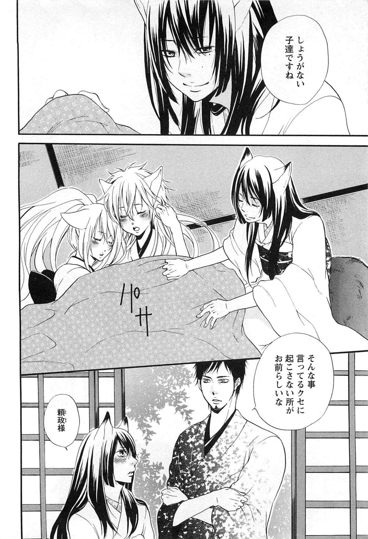 [夏目かつら] 千年恋狐