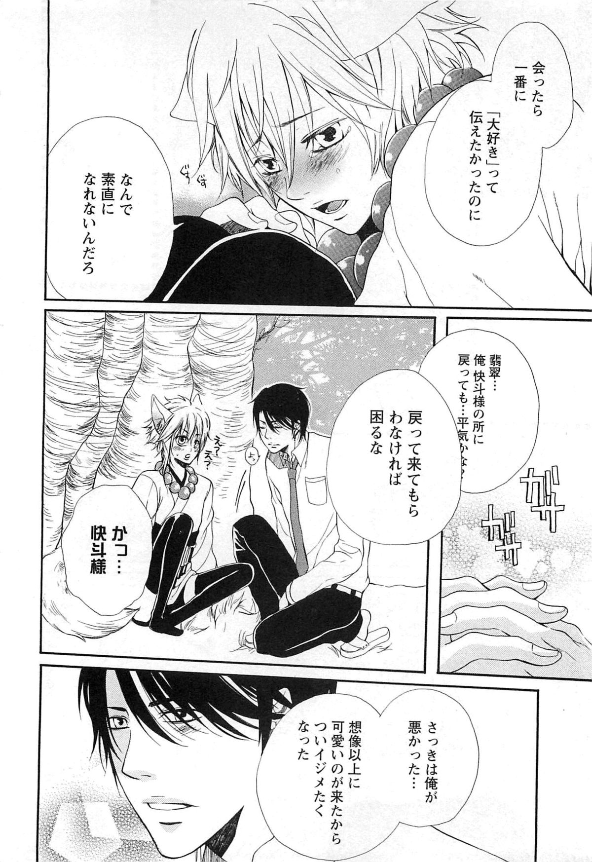 [夏目かつら] 千年恋狐