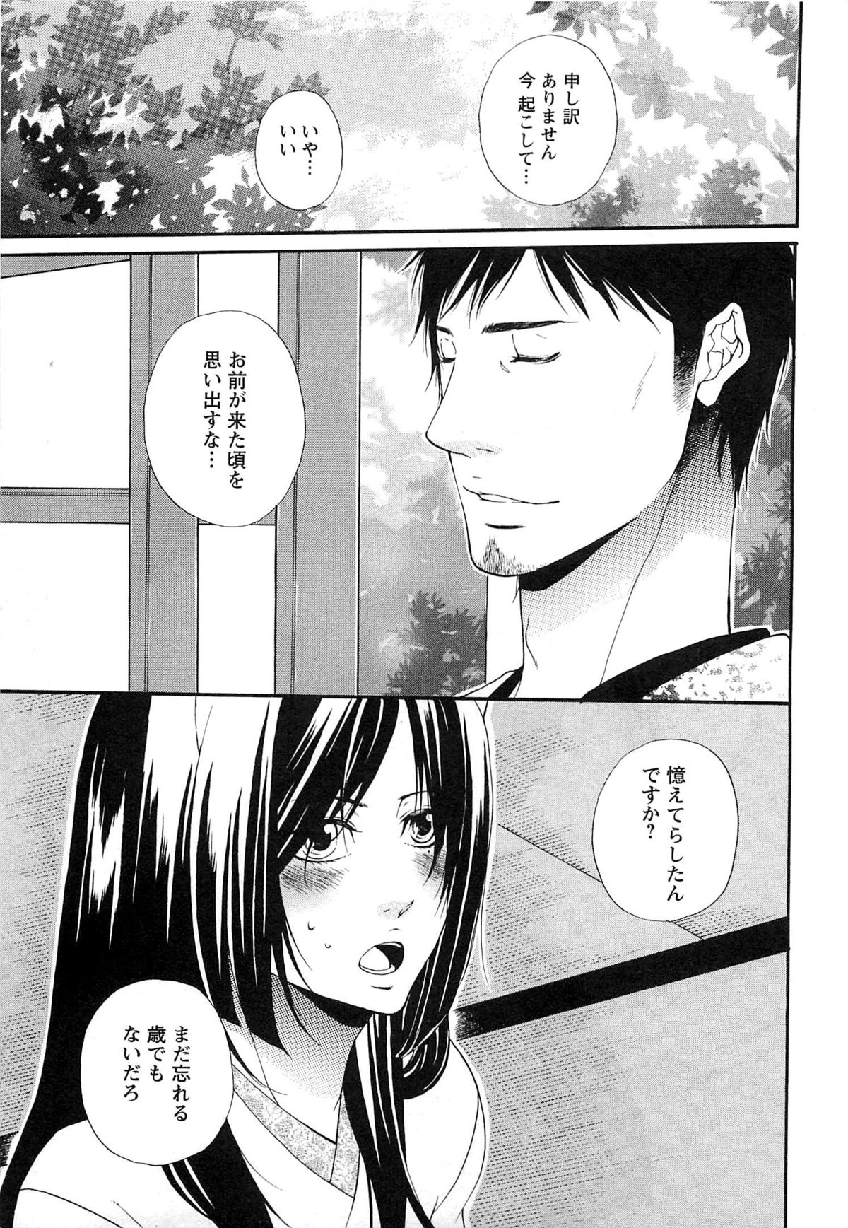 [夏目かつら] 千年恋狐