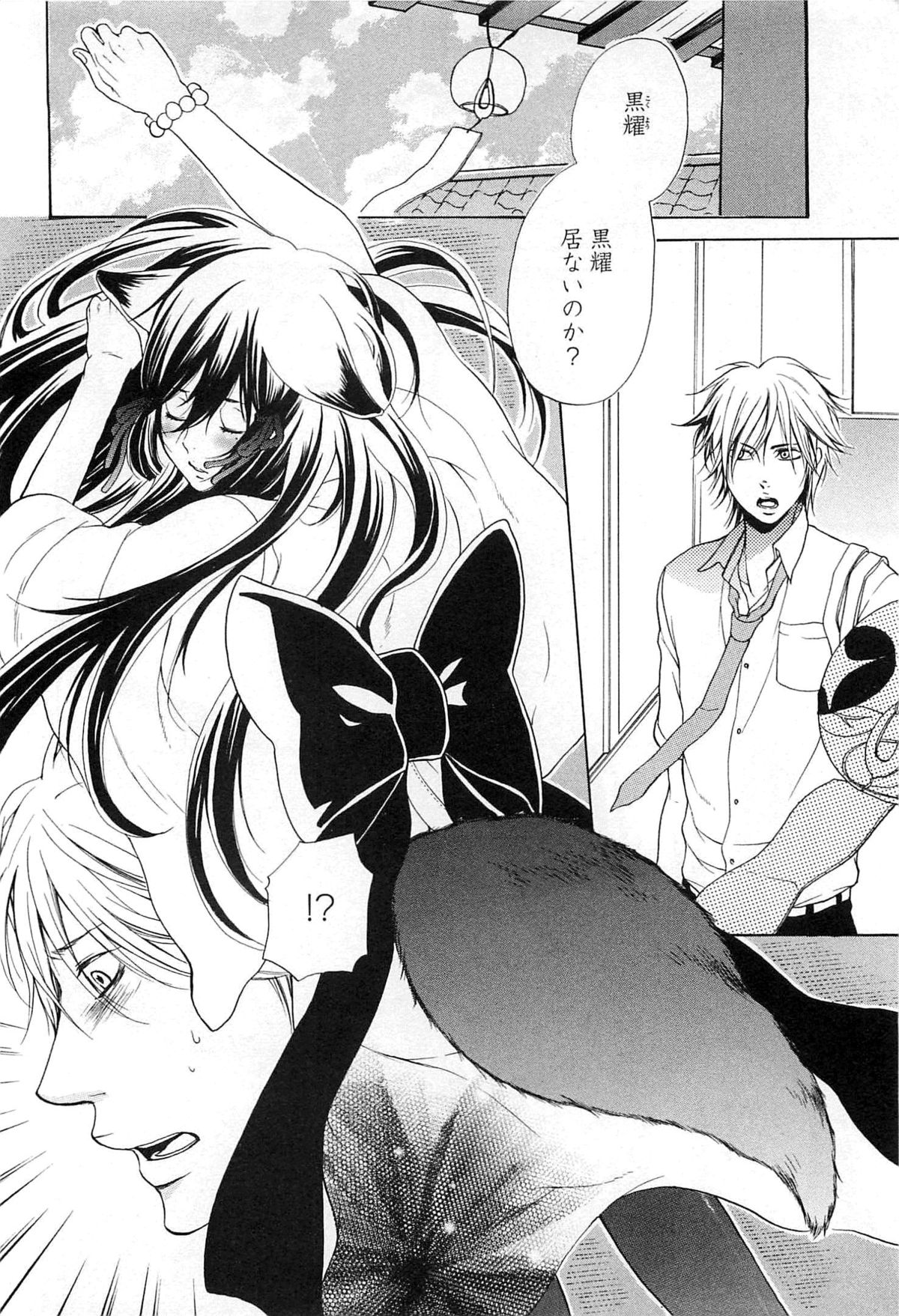 [夏目かつら] 千年恋狐