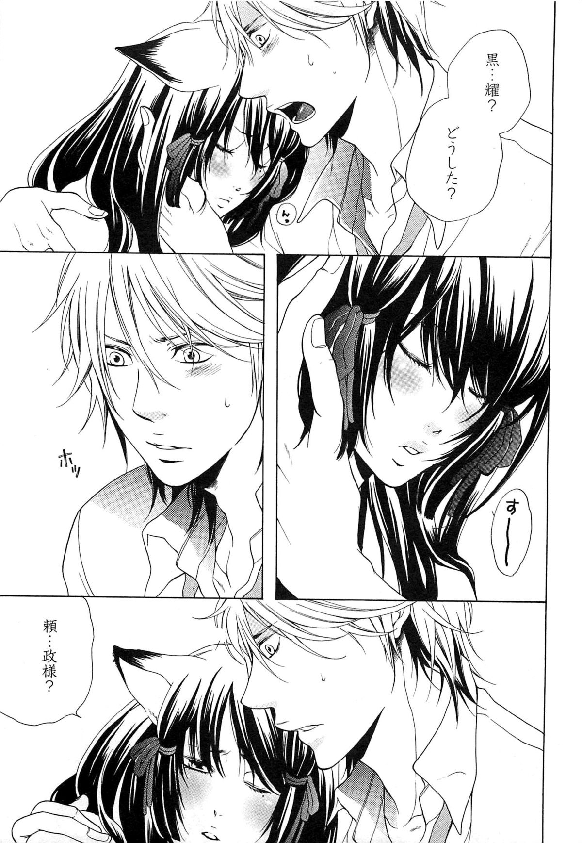 [夏目かつら] 千年恋狐