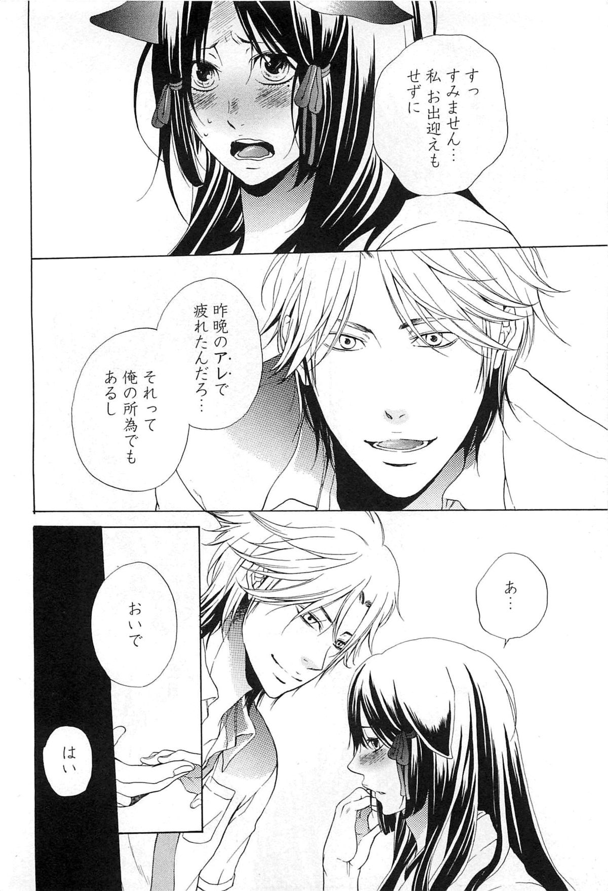 [夏目かつら] 千年恋狐