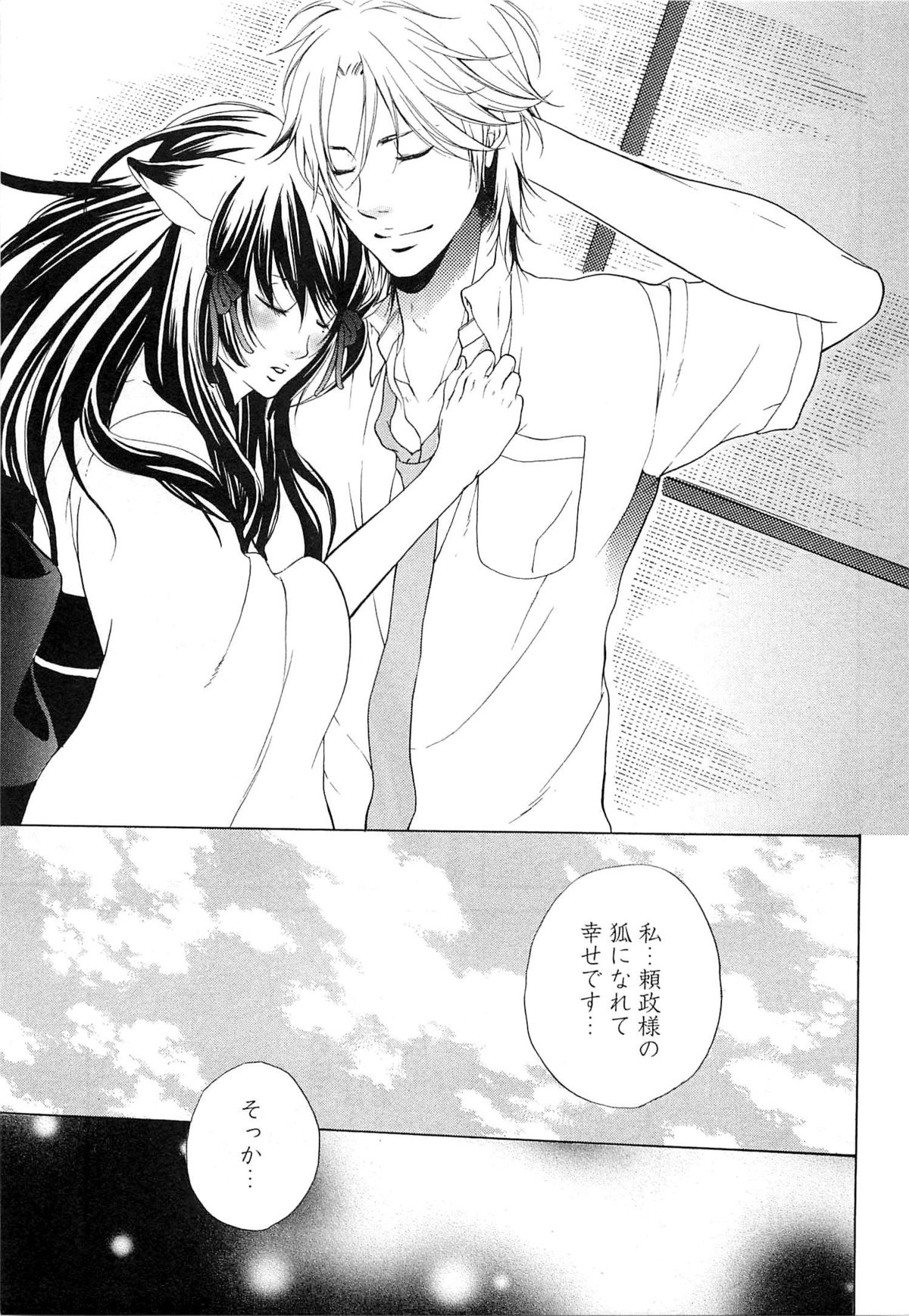 [夏目かつら] 千年恋狐