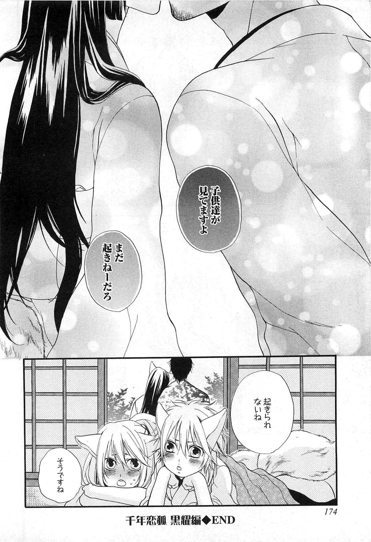 [夏目かつら] 千年恋狐