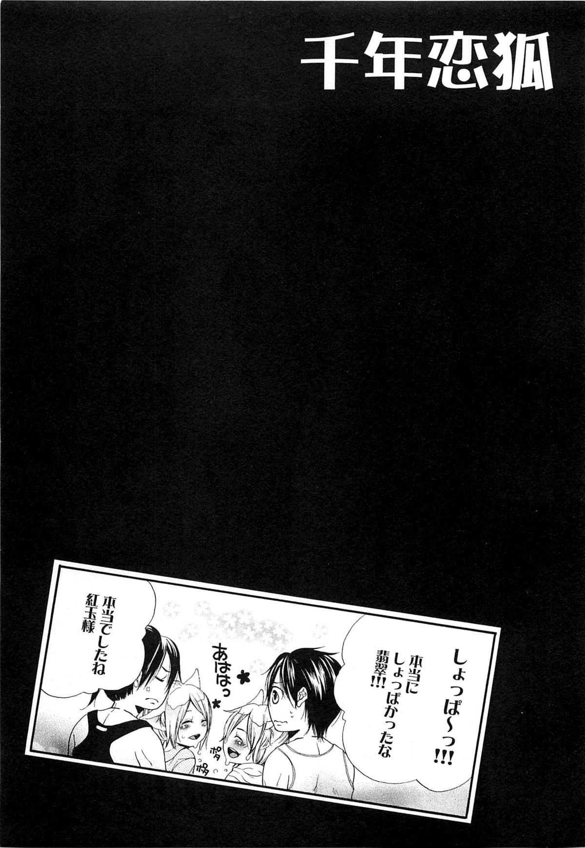 [夏目かつら] 千年恋狐