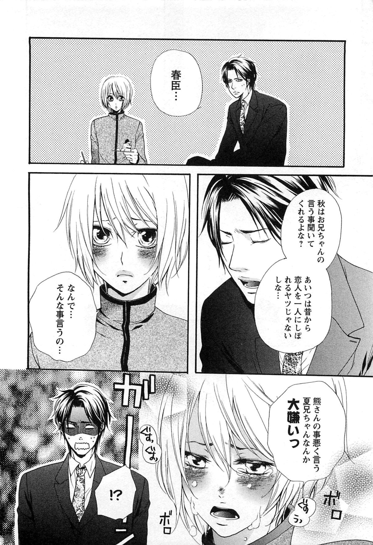 [夏目かつら] 千年恋狐