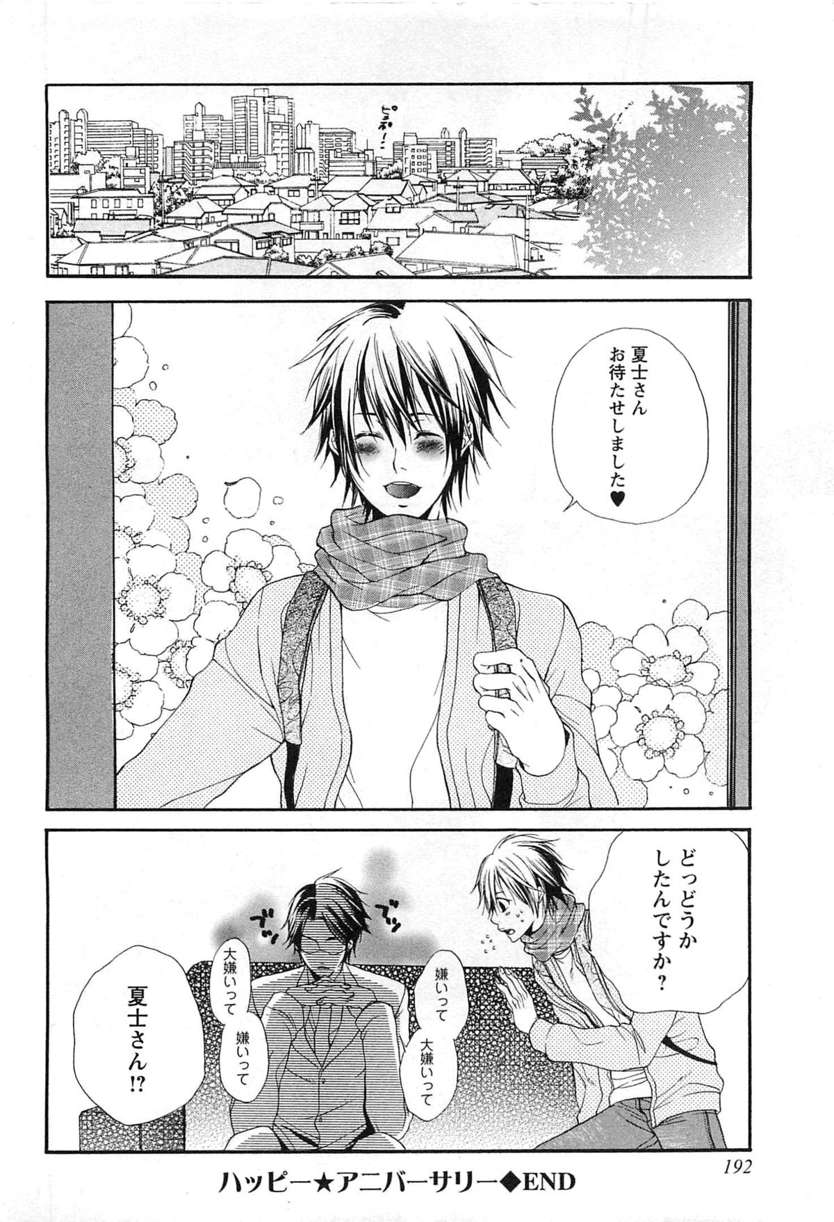 [夏目かつら] 千年恋狐