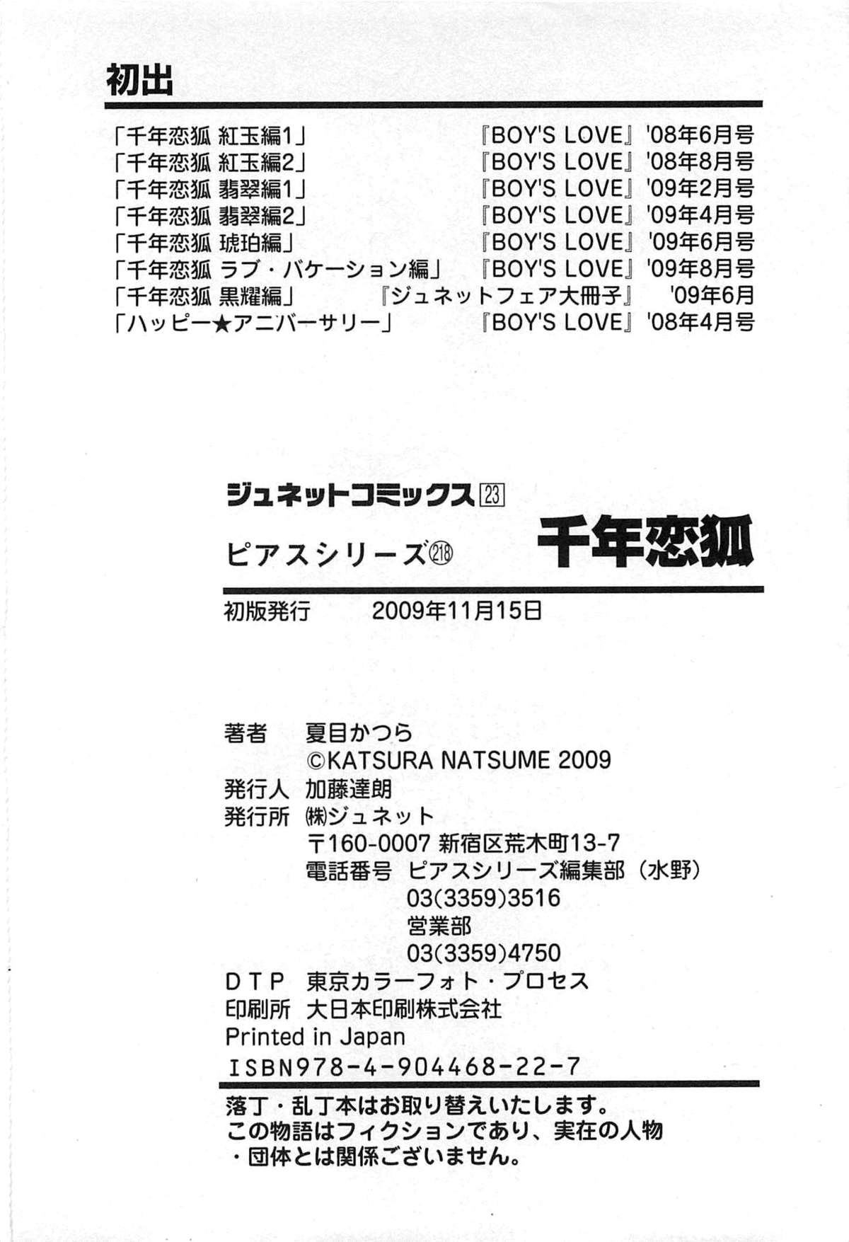 [夏目かつら] 千年恋狐