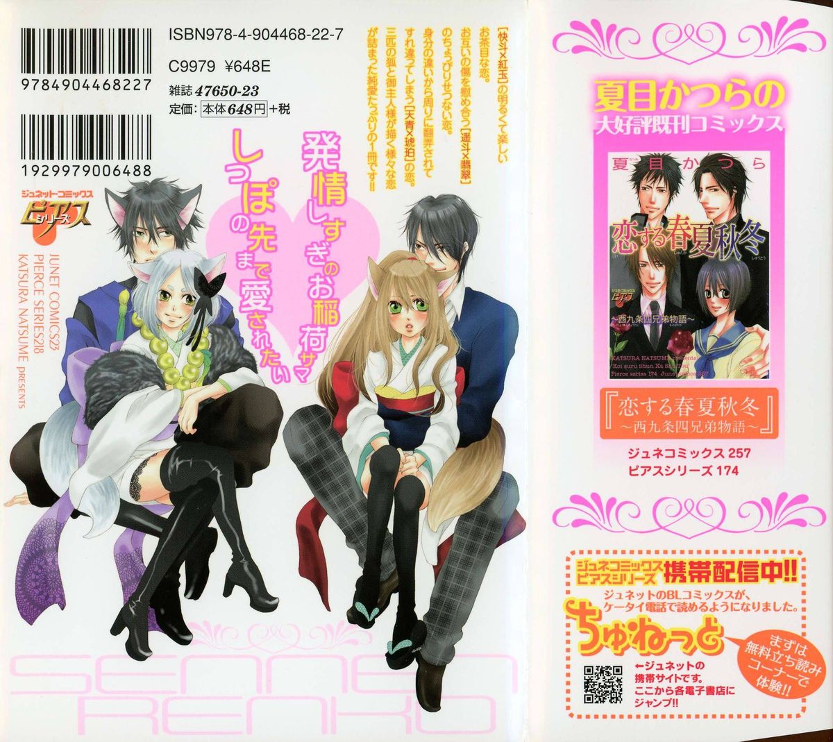 [夏目かつら] 千年恋狐