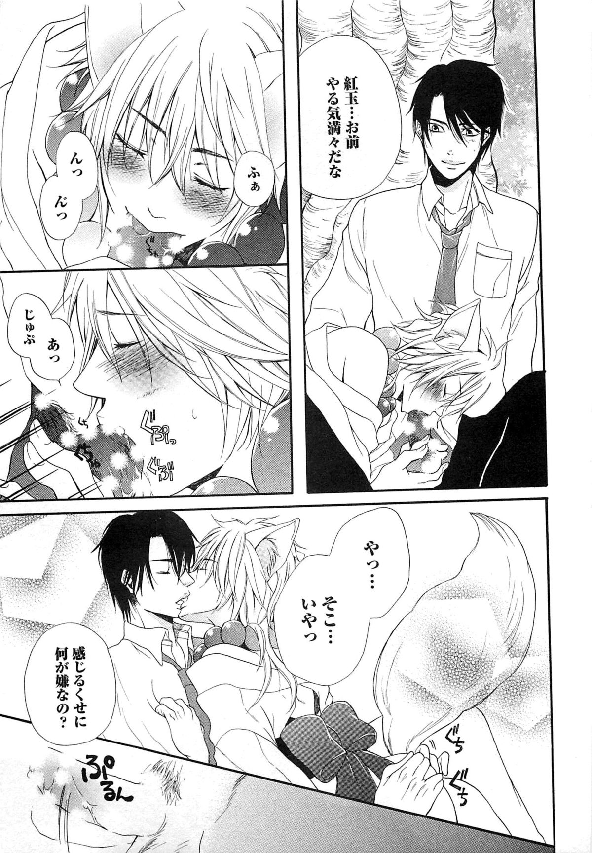 [夏目かつら] 千年恋狐