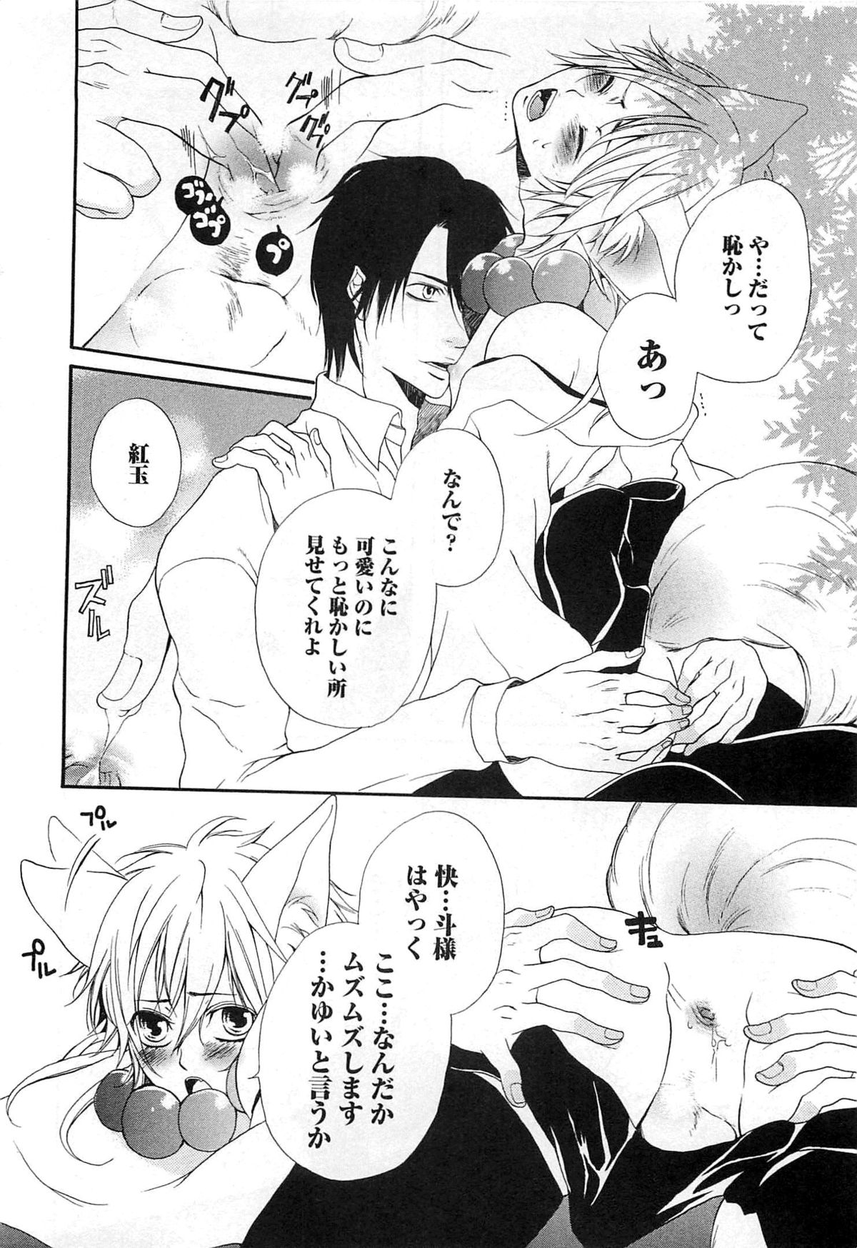 [夏目かつら] 千年恋狐