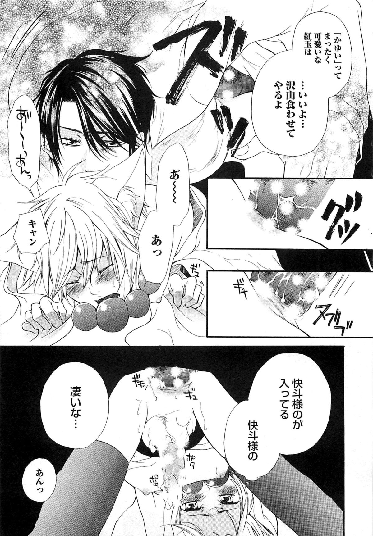 [夏目かつら] 千年恋狐