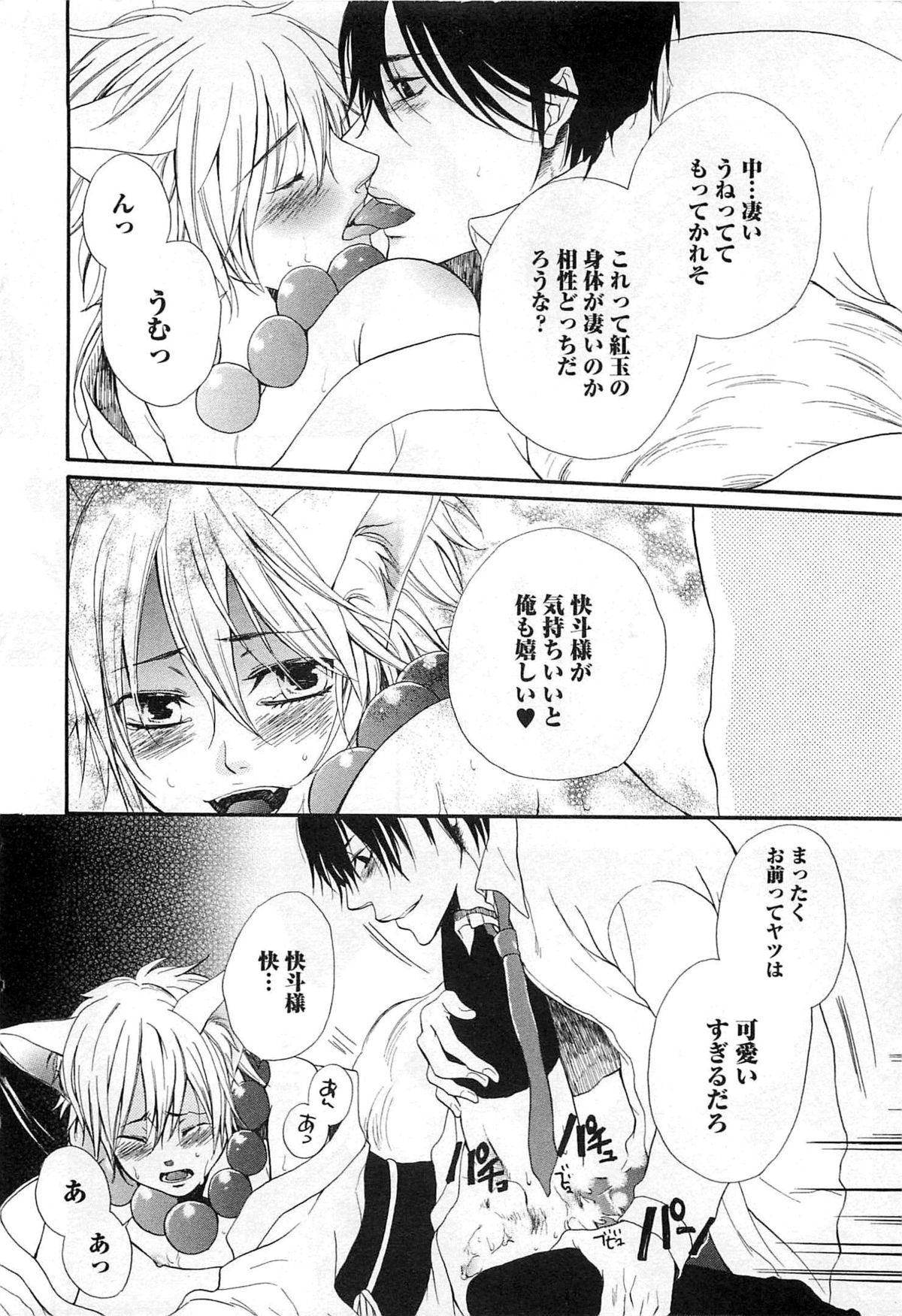 [夏目かつら] 千年恋狐