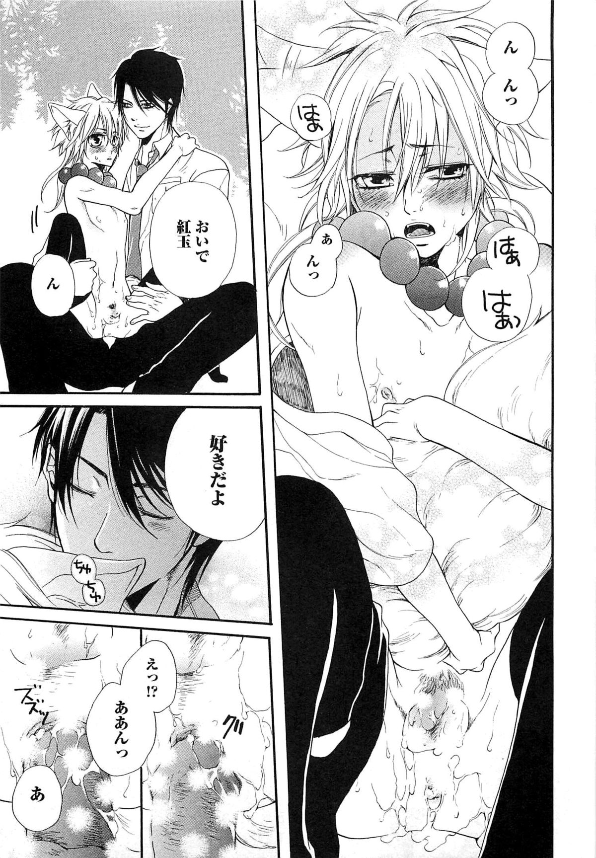 [夏目かつら] 千年恋狐