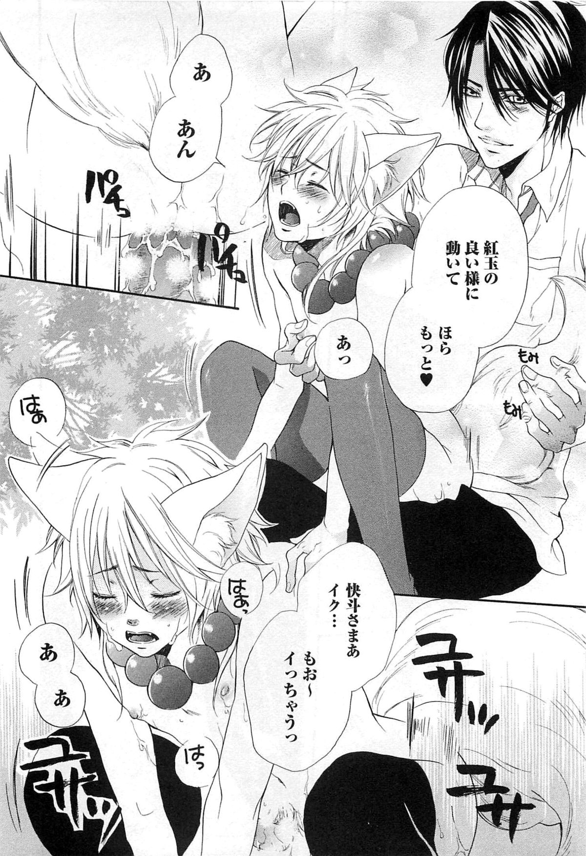 [夏目かつら] 千年恋狐