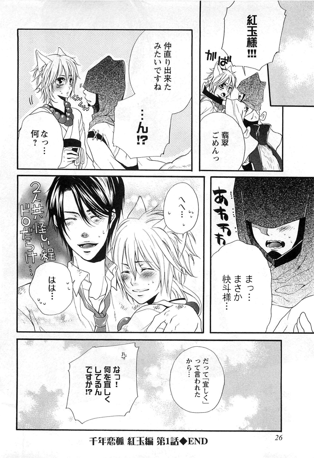 [夏目かつら] 千年恋狐