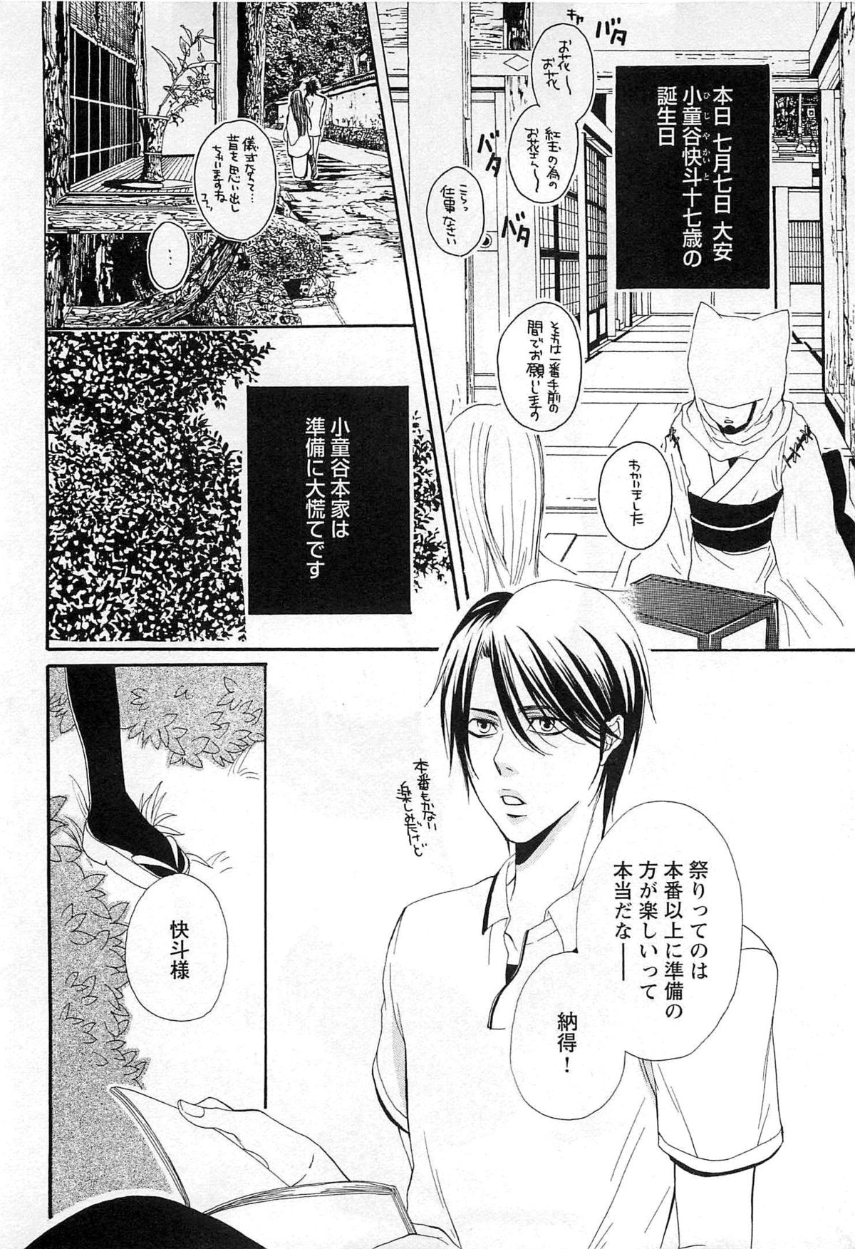 [夏目かつら] 千年恋狐